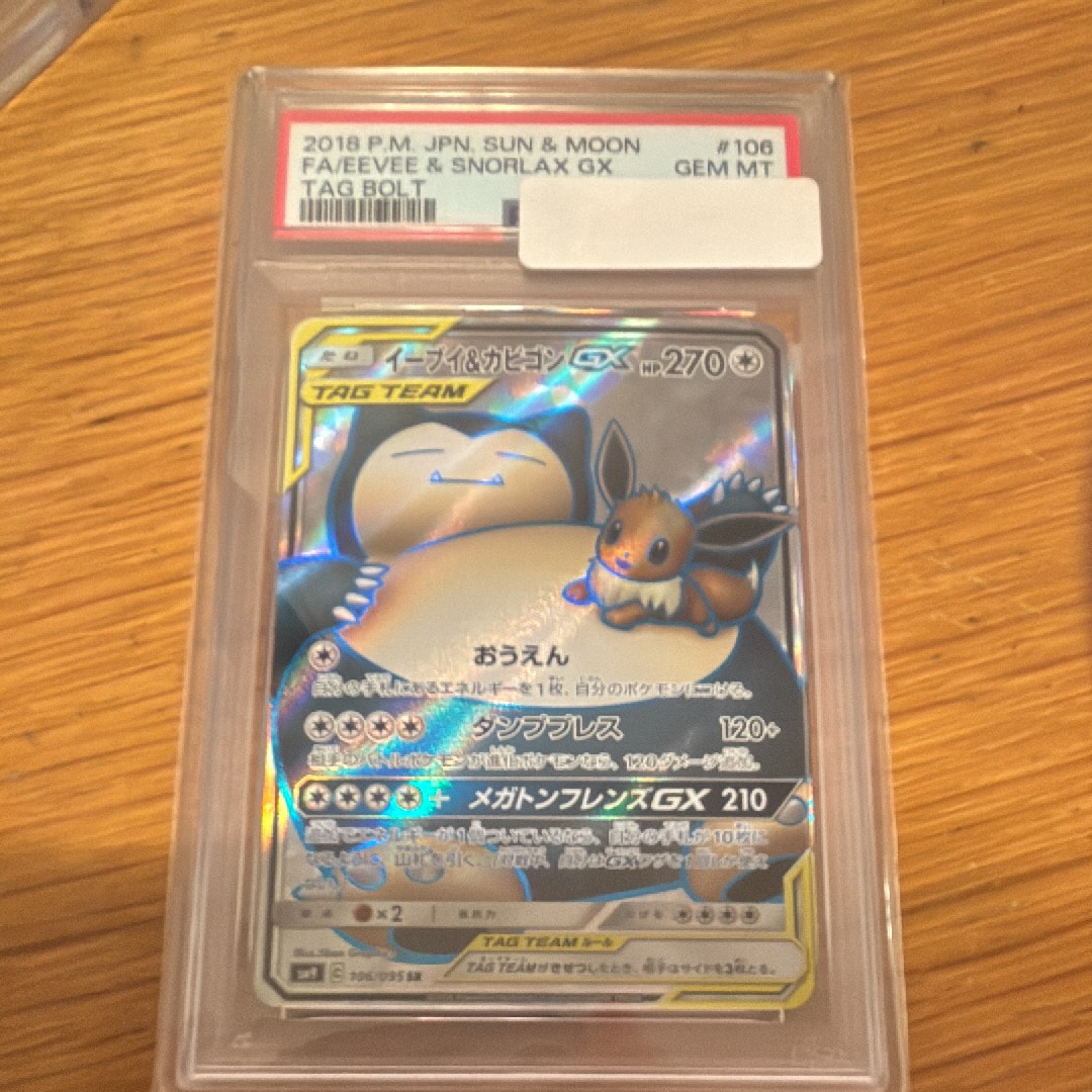イーブイ&カビゴンGX SR [SM9 106/095](拡張パック「タッグボルト」)の