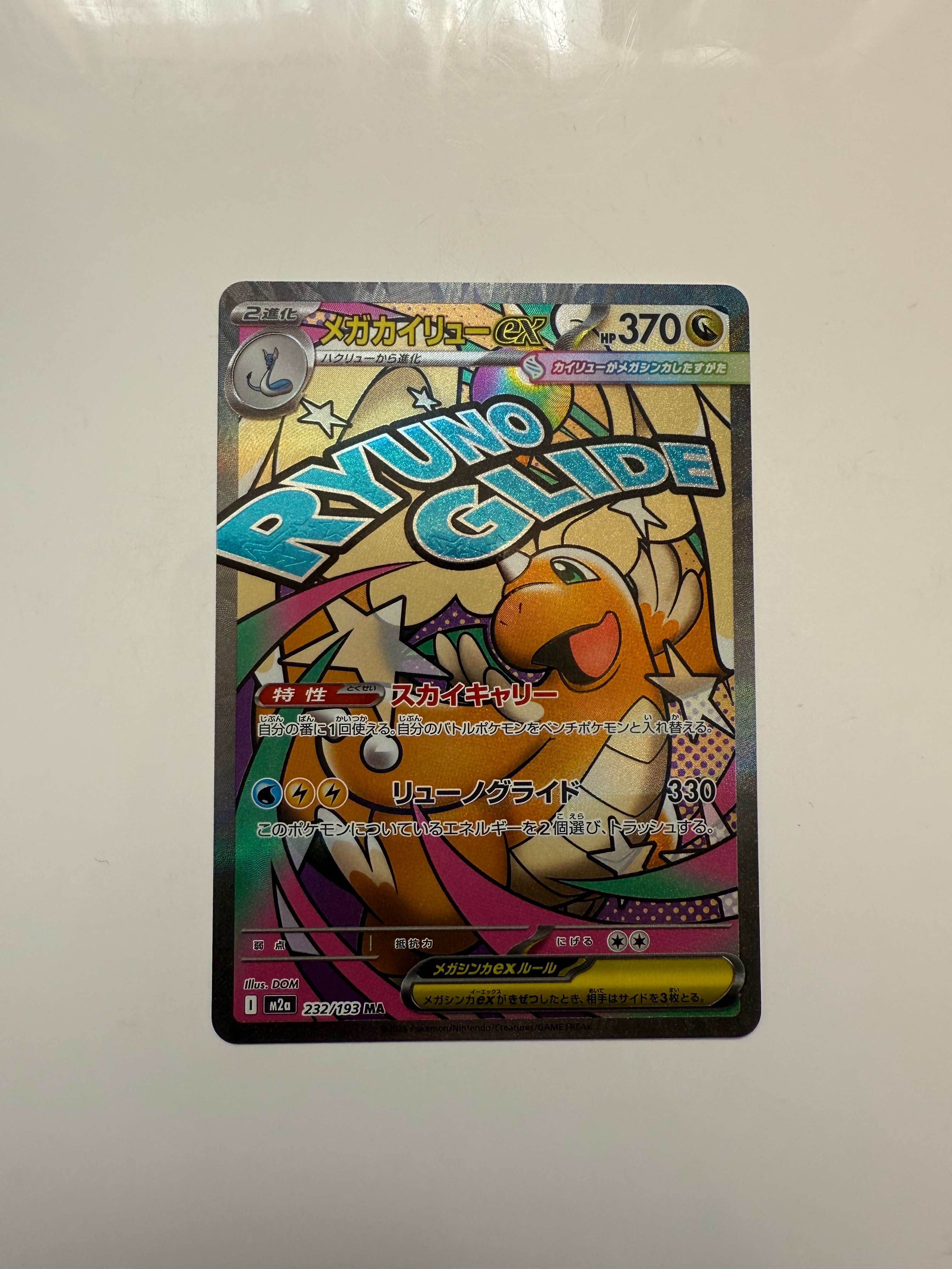 メガカイリューex MA [M2a 232/193](ハイクラスパック「MEGAドリームex」)