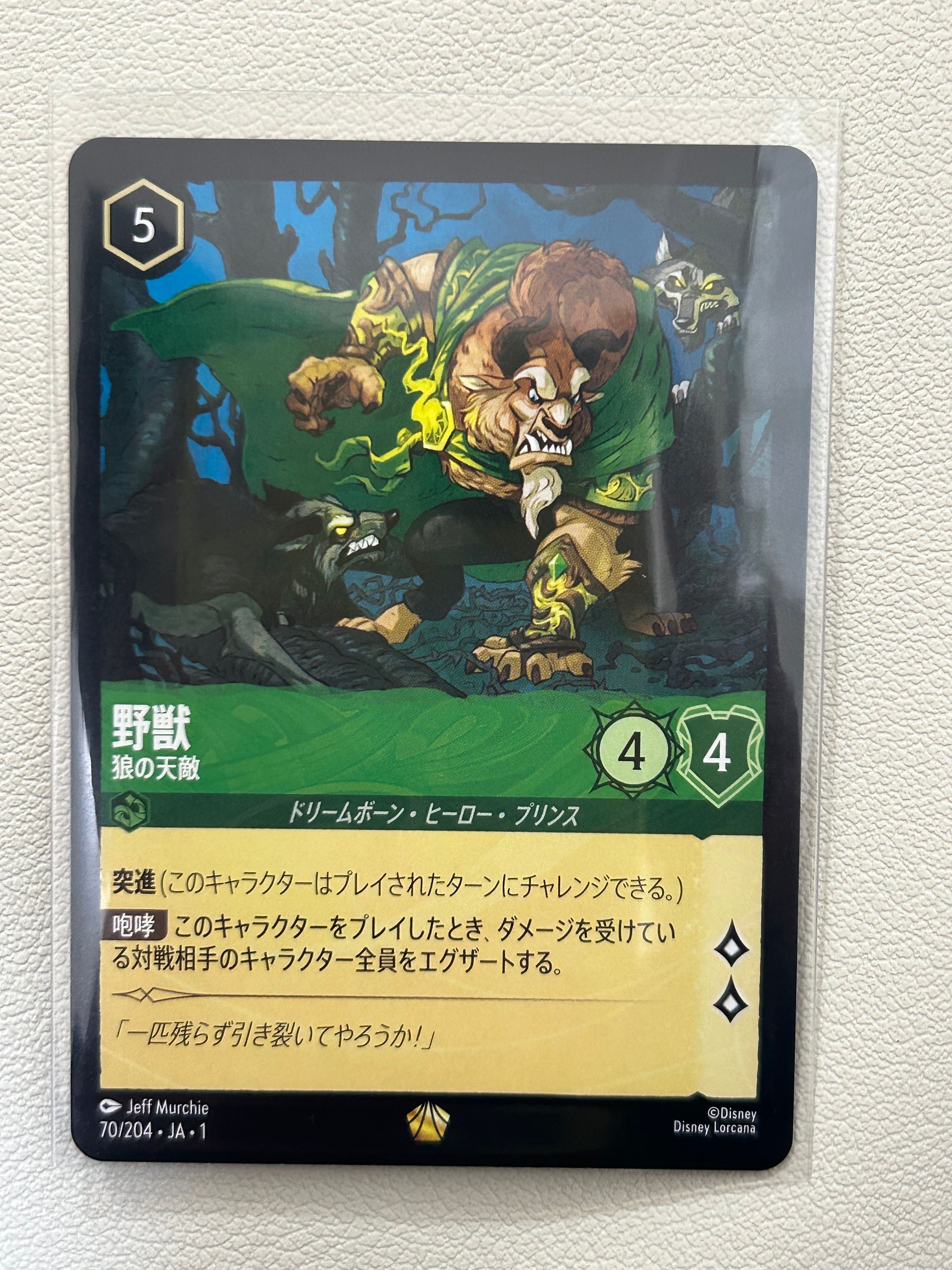 野獣 - 狼の天敵 L [70/204 JA-1](ザ ファースト チャプター 物語の始まり)【日本語版】