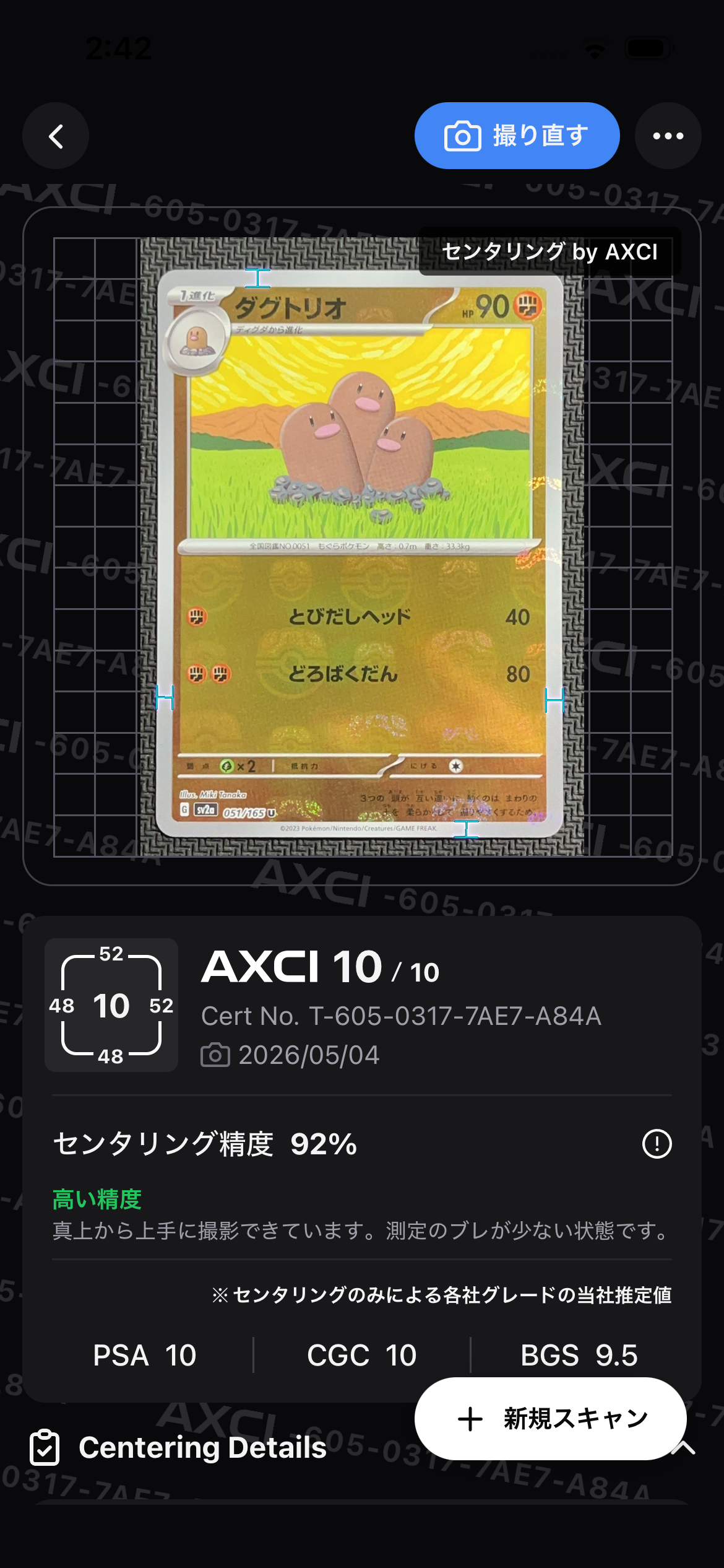 ダグトリオ U: マスターボールミラー[SV2a 051/165](強化拡張パック「ポケモンカード151」)