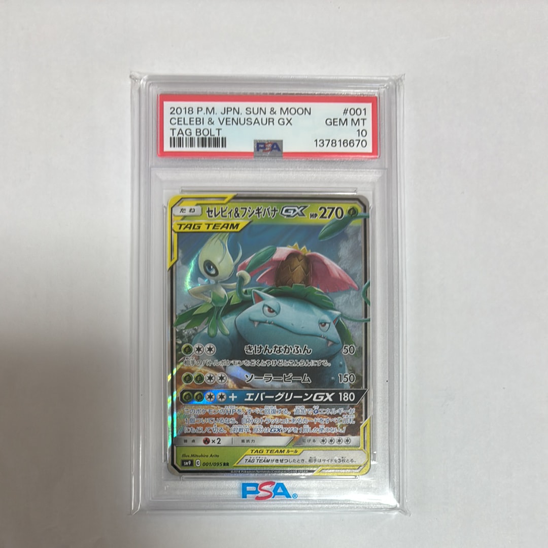 PSA10】セレビィ&フシギバナGX RR [SM9 001/095](拡張パック「タッグ