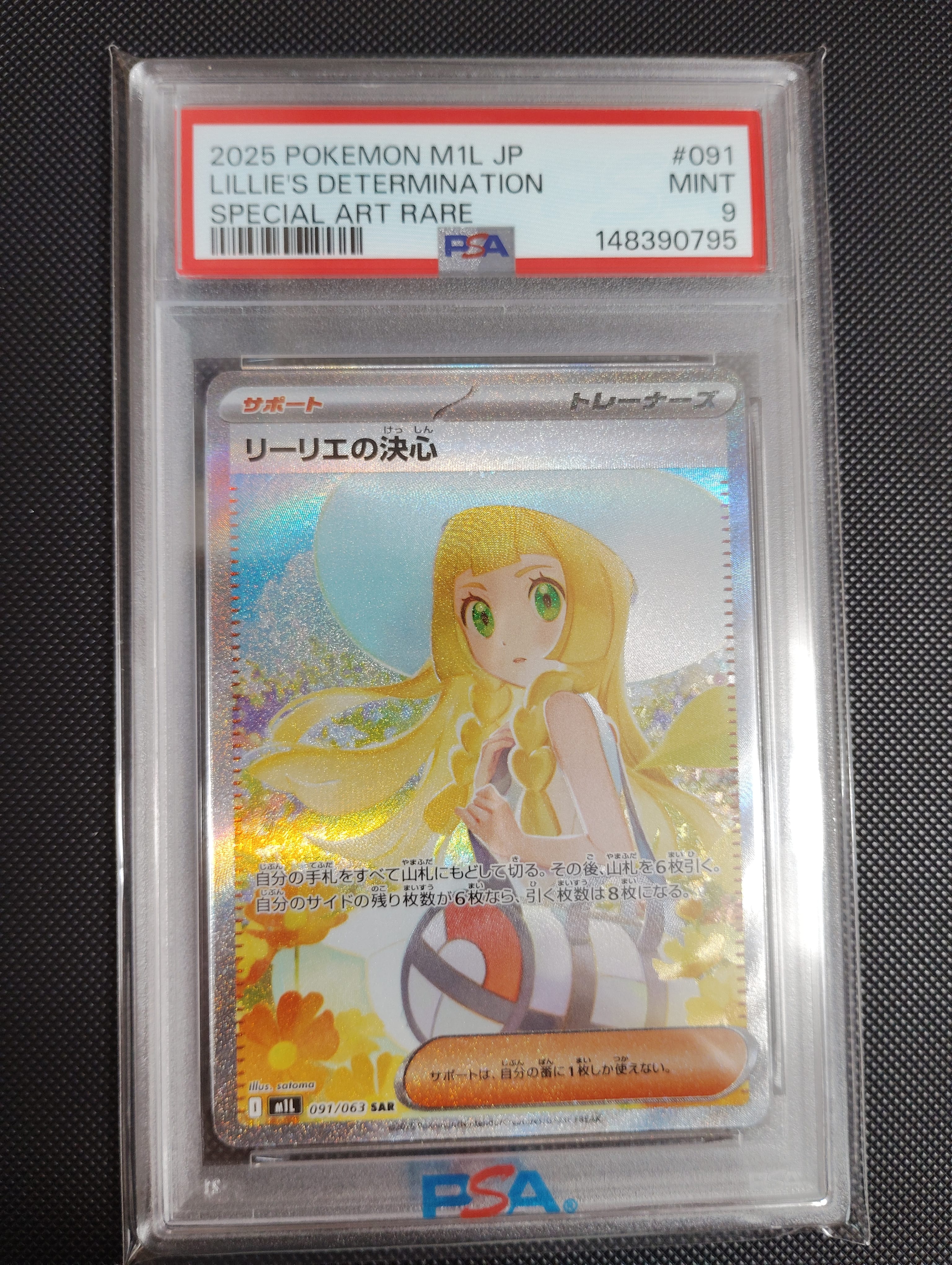 リーリエの決心 SAR [M1L 091/063](拡張パック「メガブレイブ」)