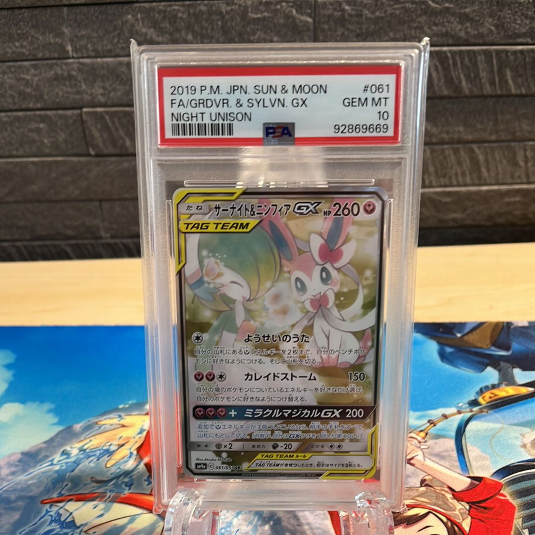 サーナイト&ニンフィアGX SR: SA[SM9a 061/055](強化拡張パック「ナイトユニゾン」)