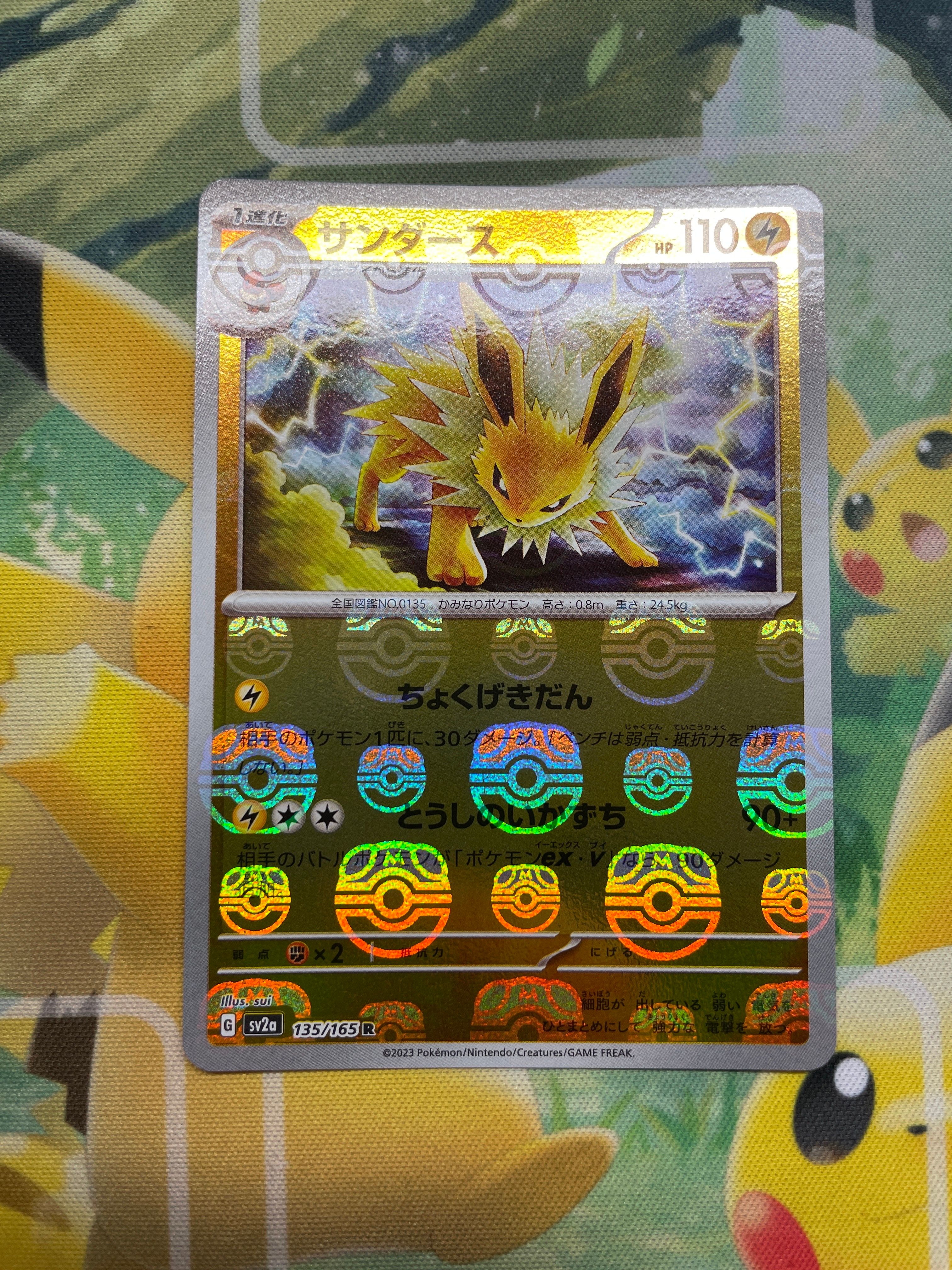 サンダース R: マスターボールミラー[SV2a 135/165](強化拡張パック「ポケモンカード151」)