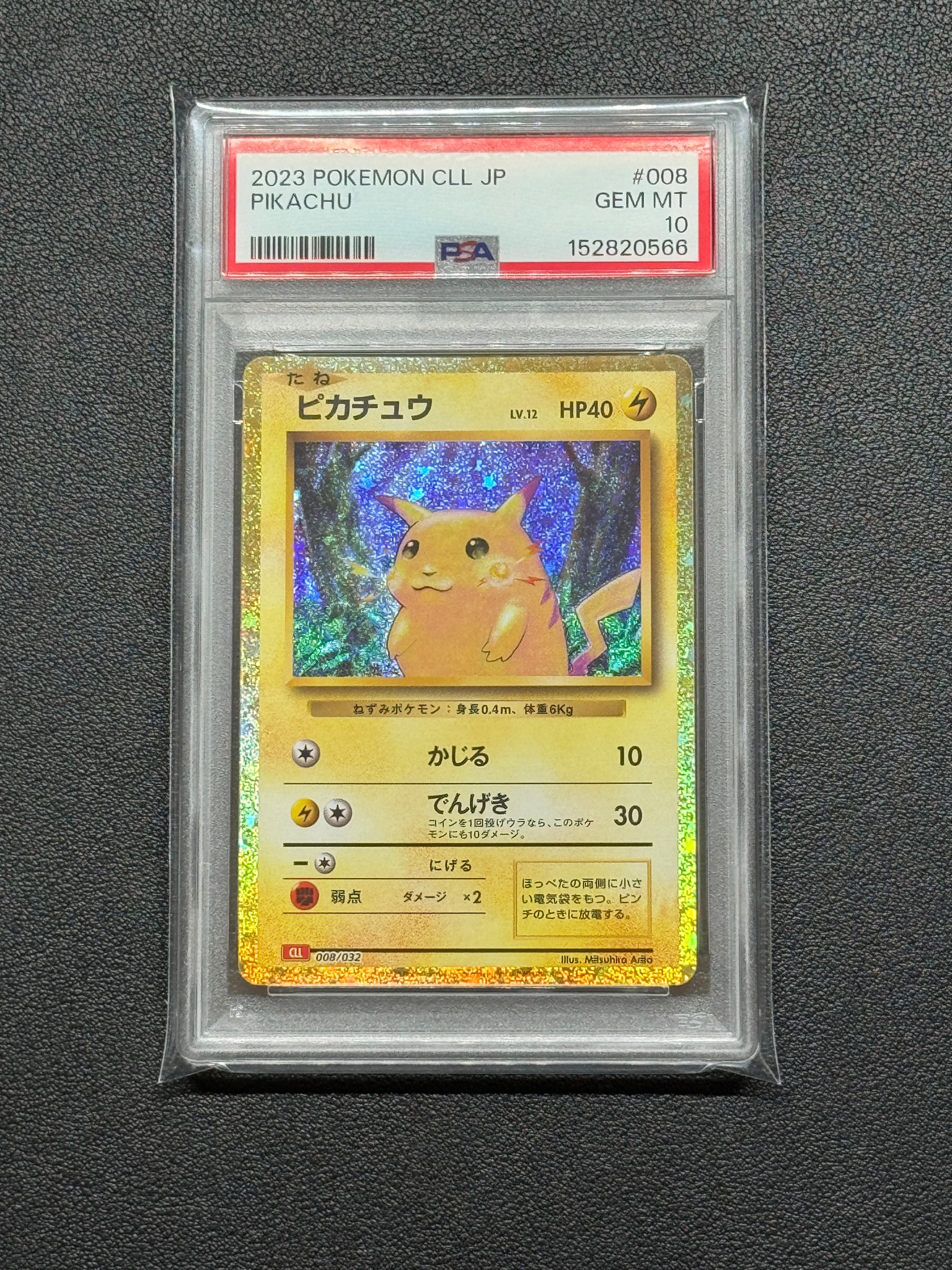 ピカチュウ [CLL 008/032](ポケモンカードゲーム Classic)通販・買取