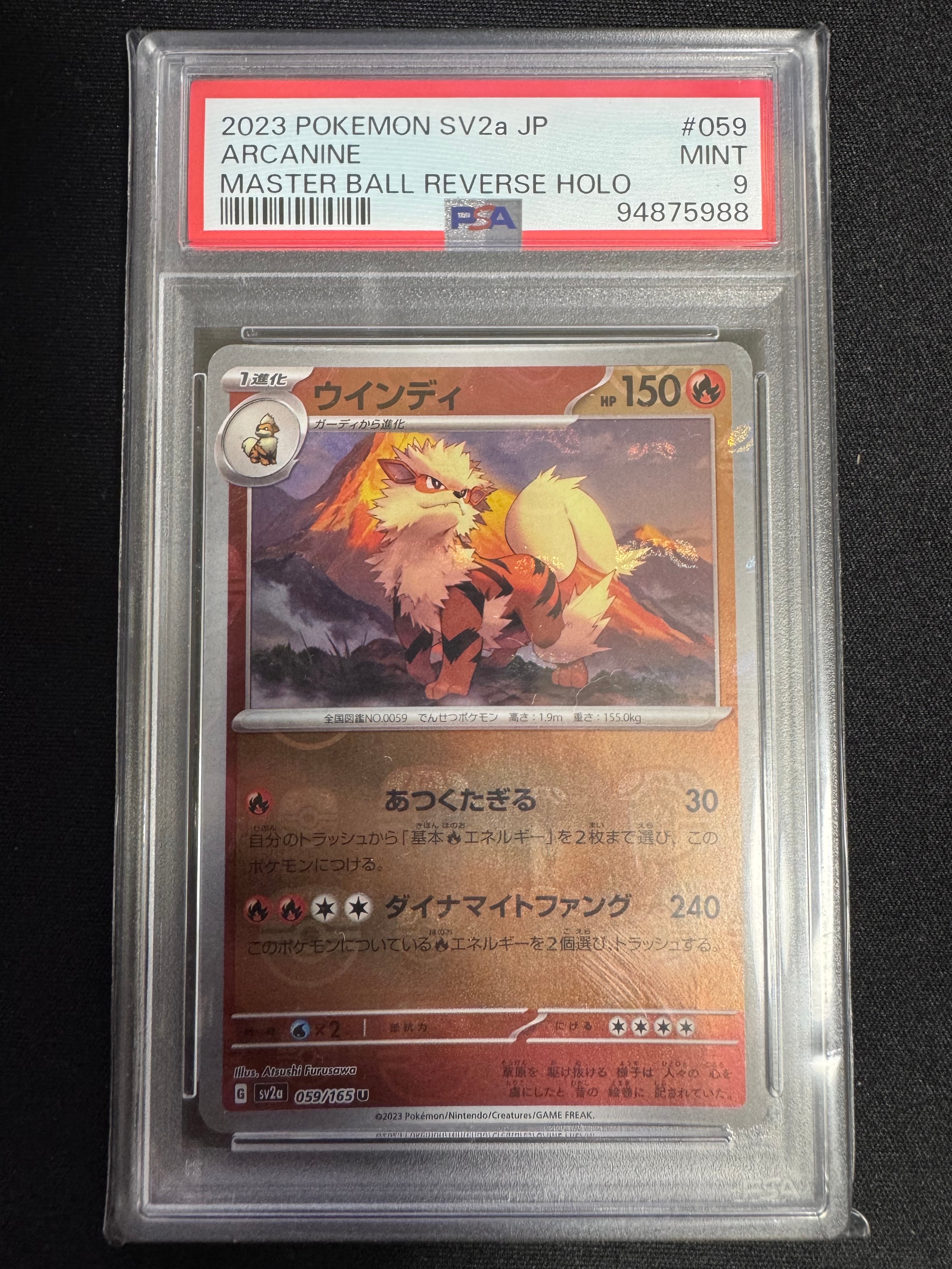 ウインディ U: マスターボールミラー[SV2a 059/165](強化拡張パック「ポケモンカード151」)