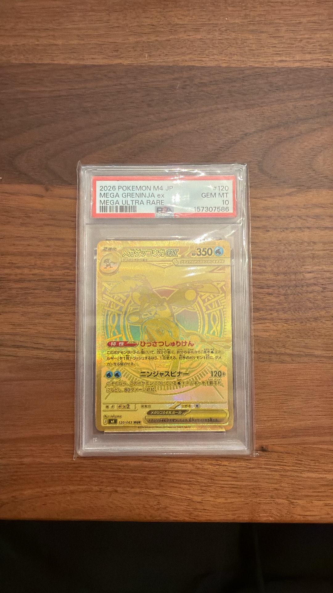メガゲッコウガex MUR [M4 120/083](拡張パック「ニンジャスピナー」)