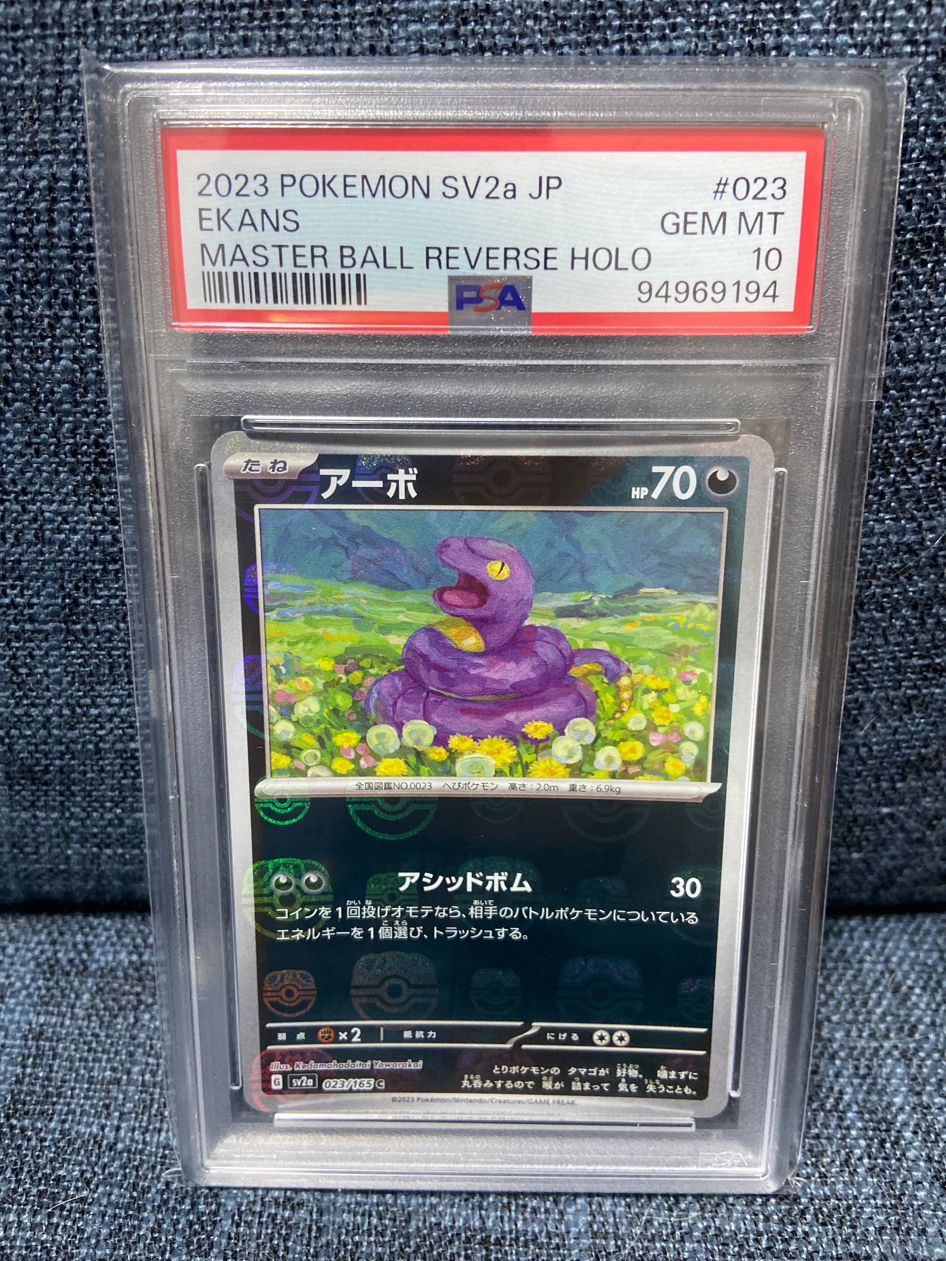 アーボ C: マスターボールミラー[SV2a 023/165](強化拡張パック「ポケモンカード151」)