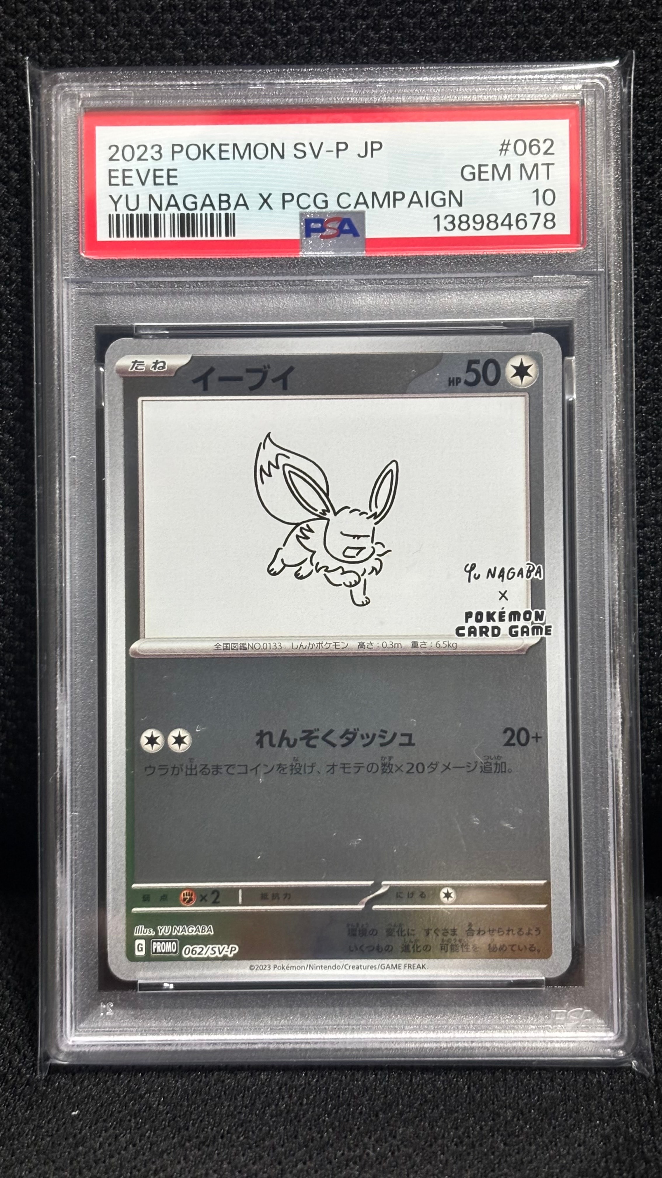 PSA10】イーブイ: プロモ [SV-P 062](「YU NAGABA×ポケモンカード