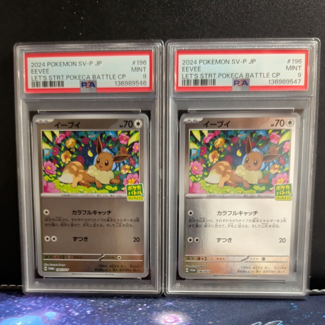 イーブイ P [SV-P-SM 196](プロモカードパック「ポケカバトルをはじめ