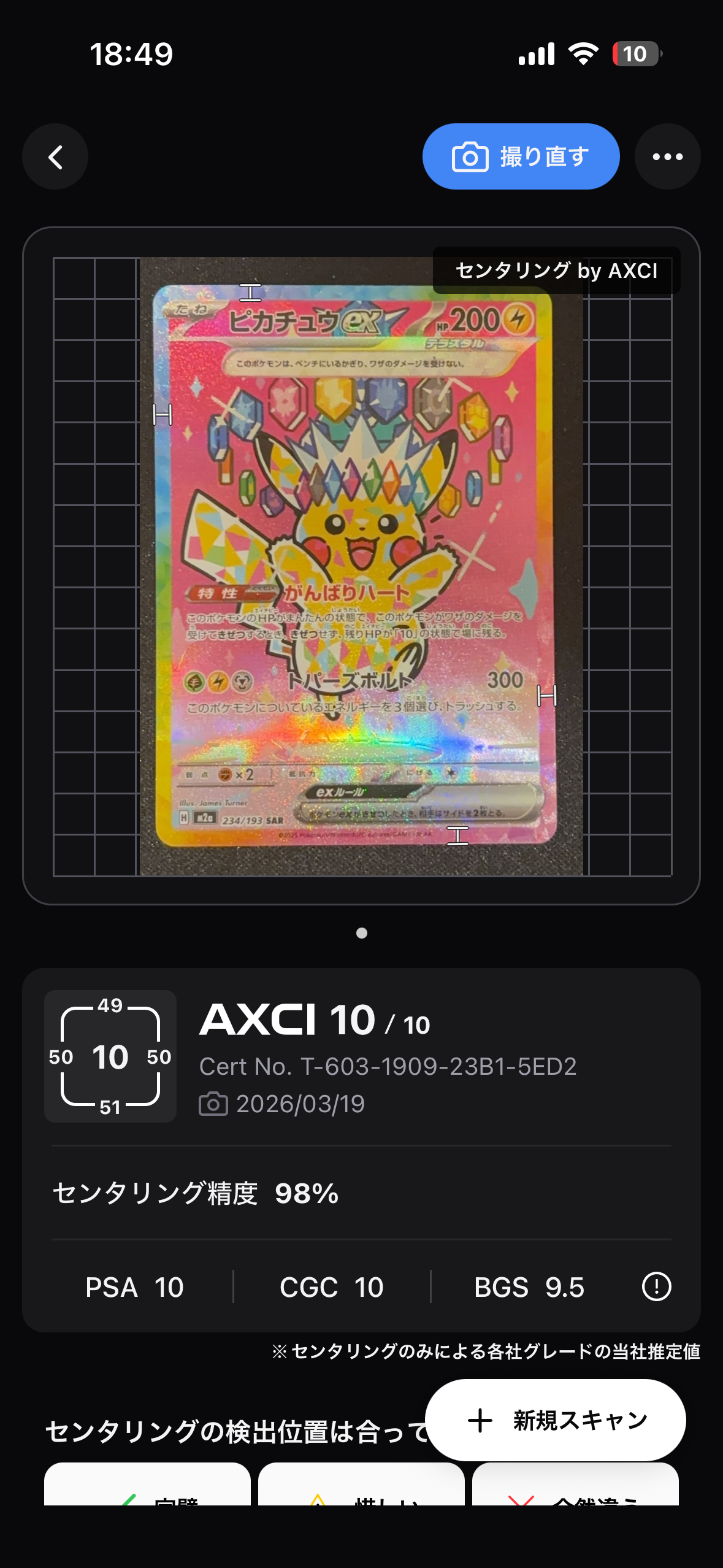 ピカチュウex SAR [M2a 234/193](ハイクラスパック「MEGAドリームex」)