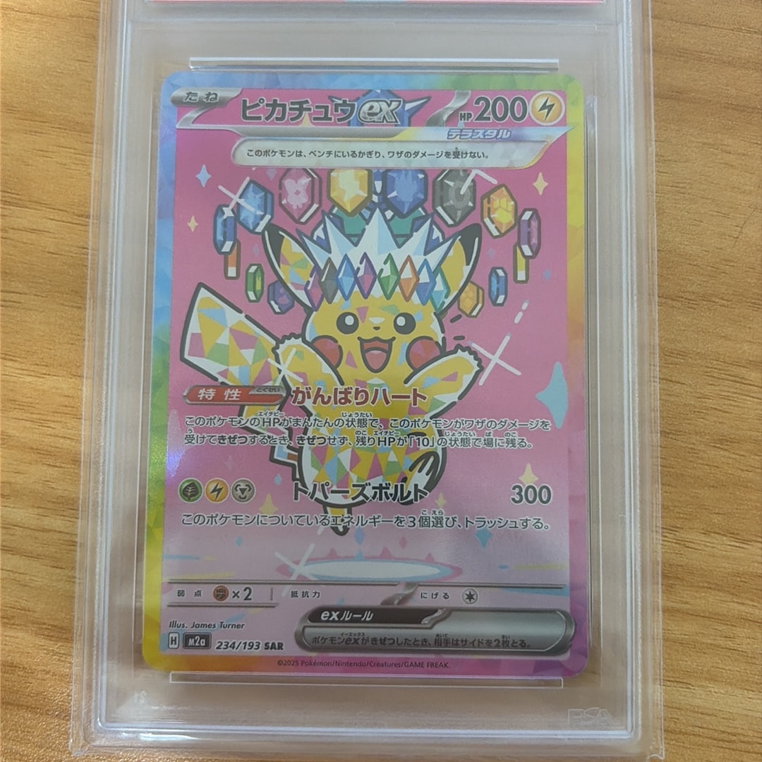 ピカチュウex SAR [M2a 234/193](ハイクラスパック「MEGAドリームex