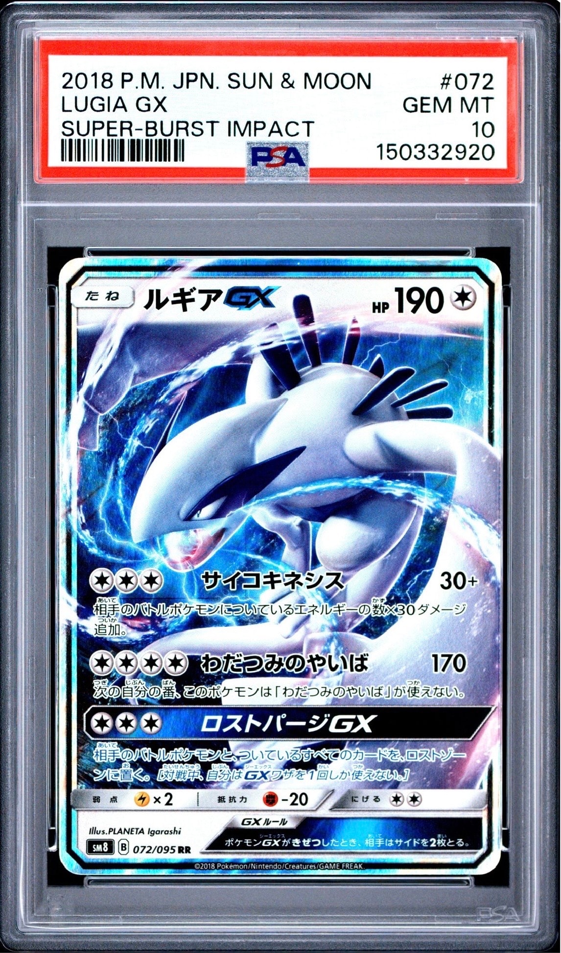 PSA10】ルギアGX RR [SM8 072/095](拡張パック「超爆インパクト」) 1枚