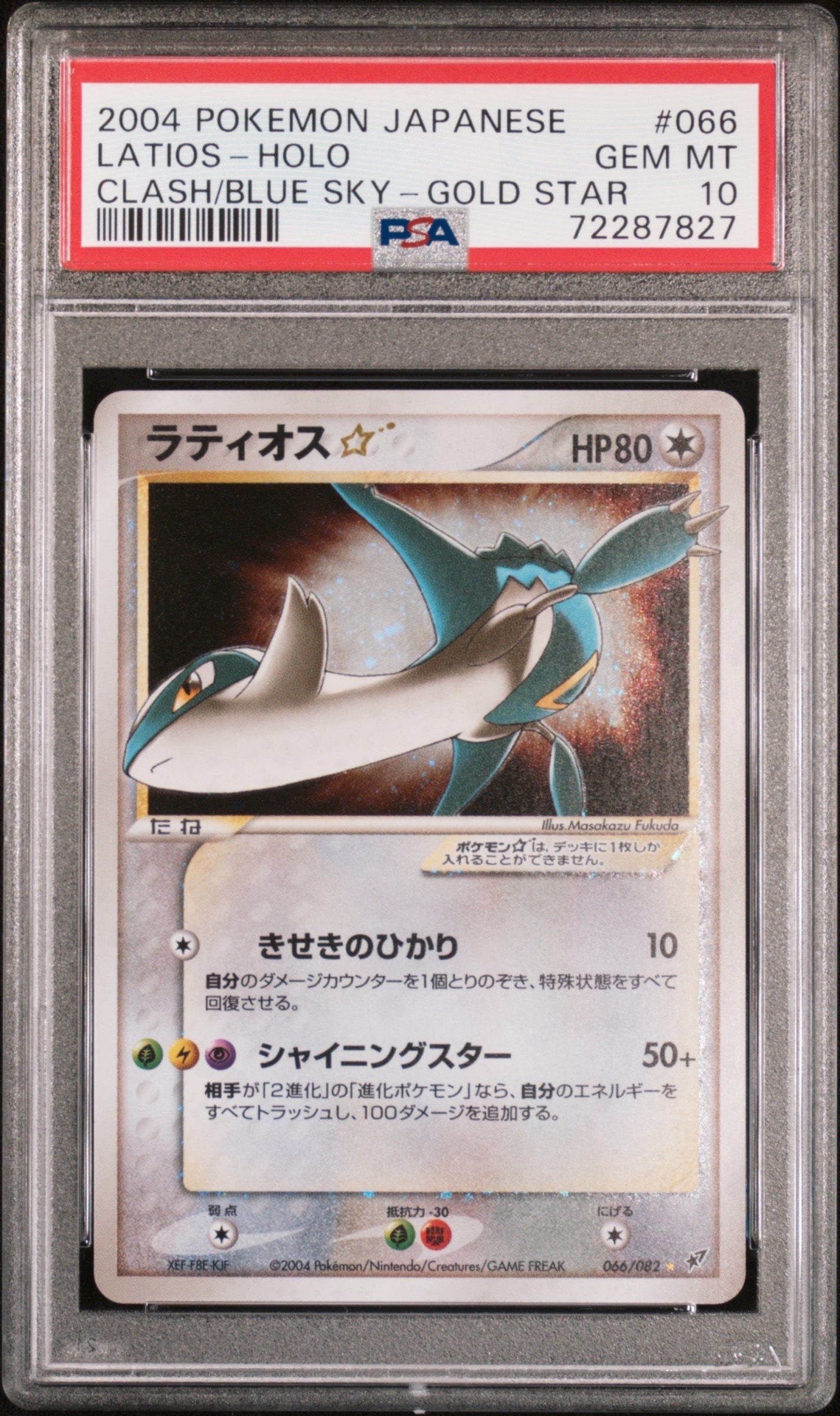ラティオス☆ ◇: 再販[PCG2 066/082](拡張パック「蒼空の激突」)の