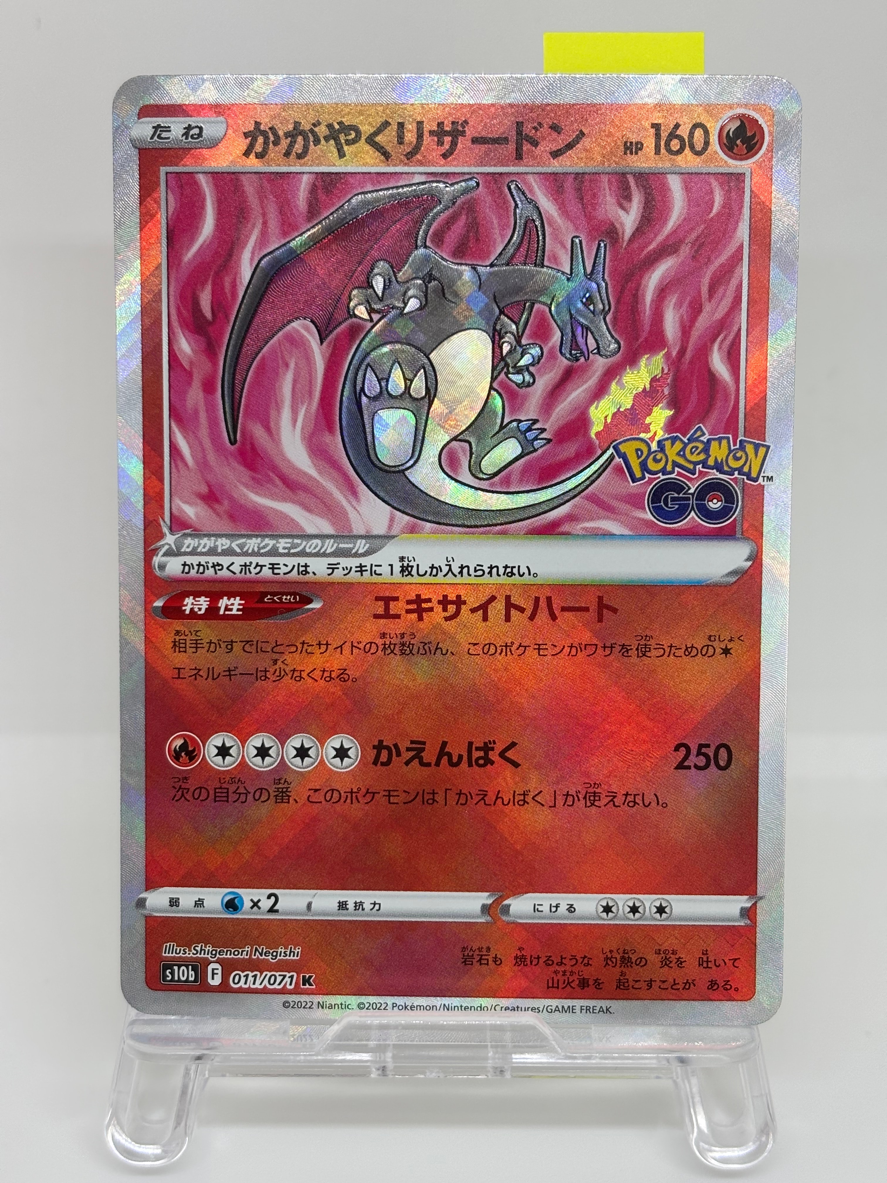 かがやくリザードン K[S10b 011/071](強化拡張パック「Pokemon GO」)