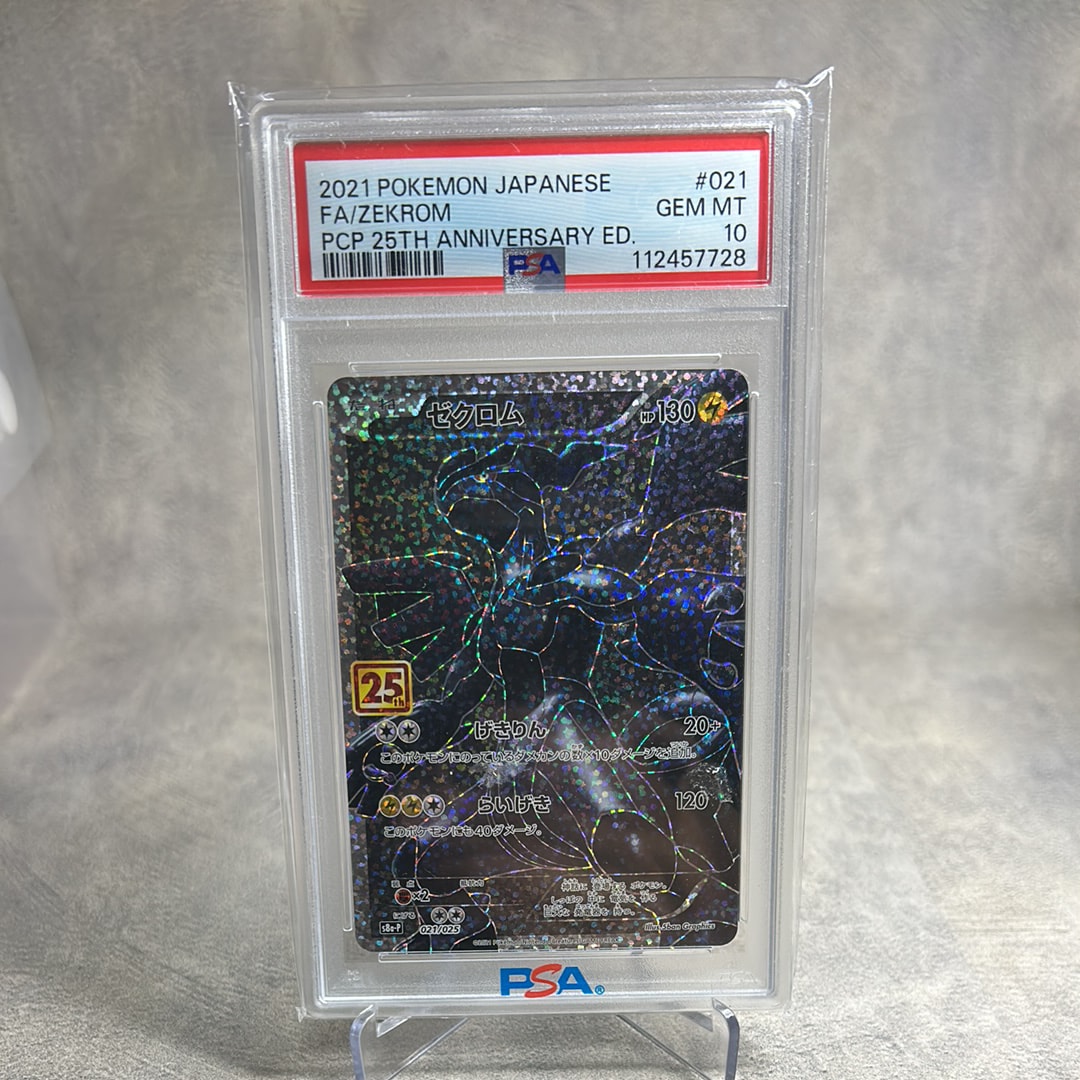 ゼクロム: プロモ[S8a-P 021/025](プロモカードパック 25th ANNIVERSARY edition) 