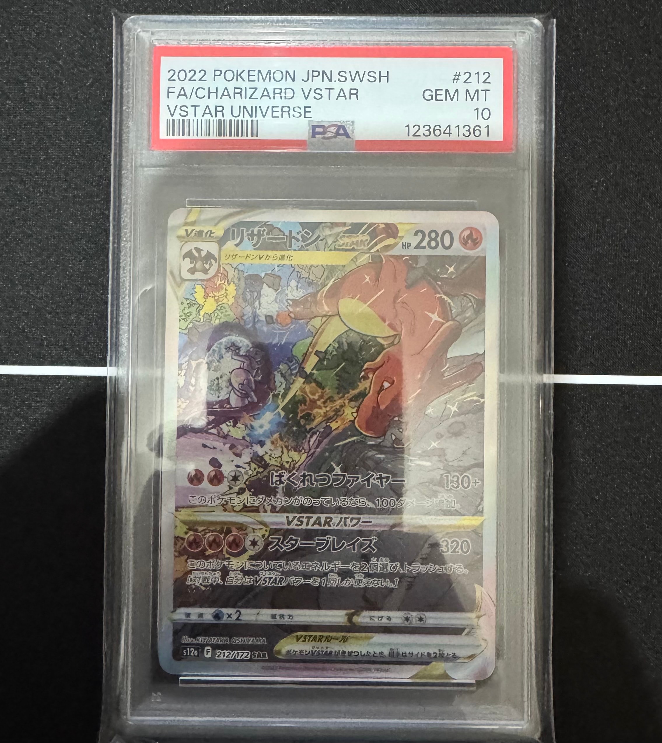 リザードンVSTAR SAR[s12a 212/172](ハイクラスパック「VSTARユニバース」)