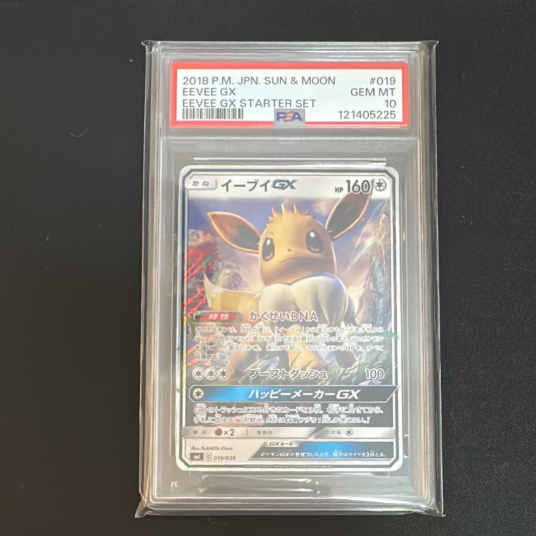イーブイGX [SMI 019/038](スターターセット「炎のブースターGX・水のシャワーズGX・雷のサンダースGX」)