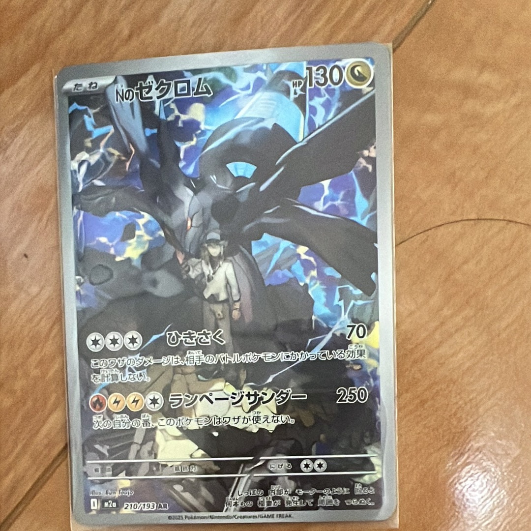 Nのゼクロム AR [M2a 210/193](ハイクラスパック「MEGAドリームex」)