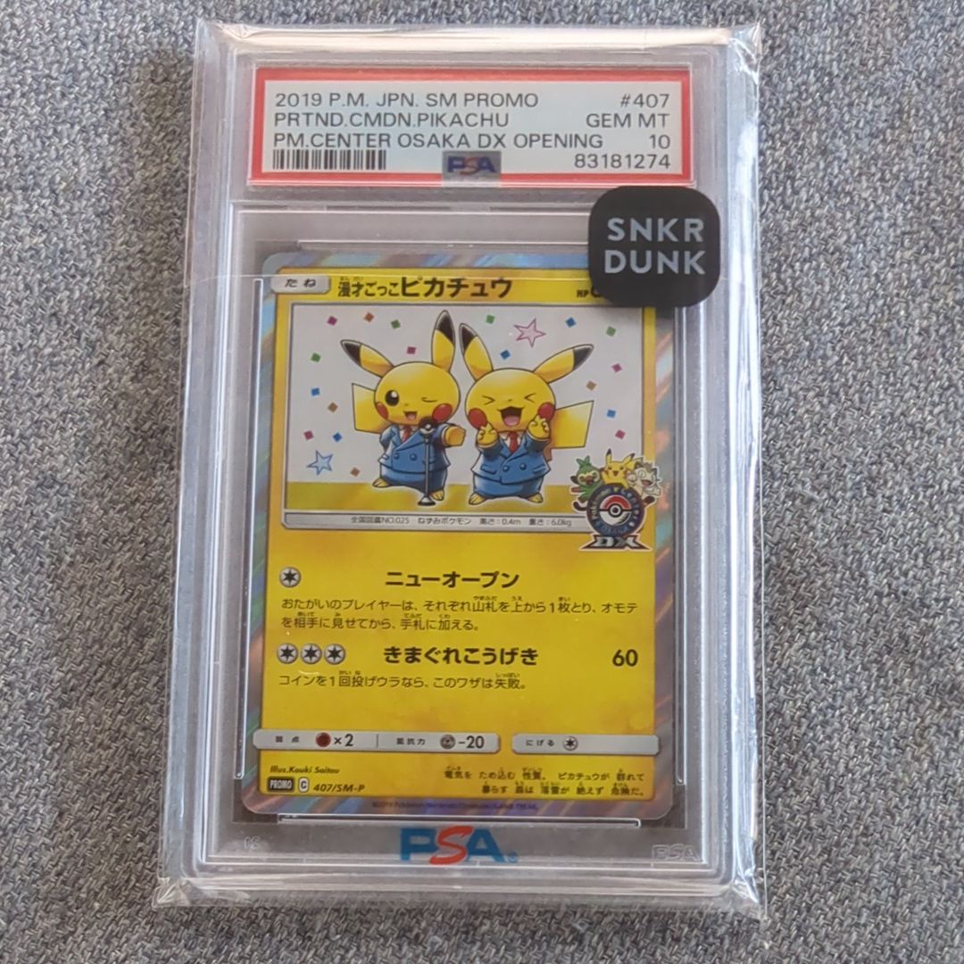 漫才ごっこピカチュウ: プロモ[SM-P 407](プロモーションカード「S-P」)