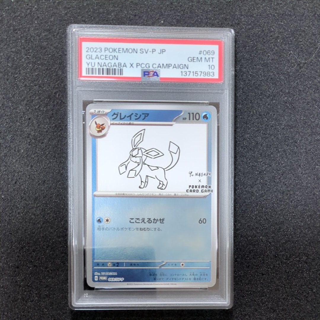 グレイシア: プロモ [SV-P 069](「YU NAGABA×ポケモンカードゲーム」プロモーションカード「SV-P」)