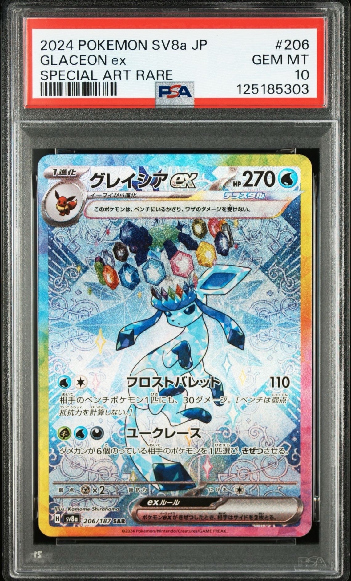 グレイシアex SAR [SV8a 206/187](ハイクラスパック「テラスタルフェスex」)