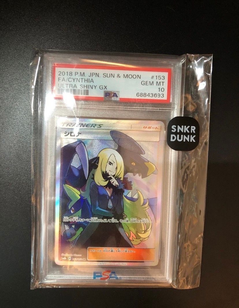 シロナ SR[SM8b 153/150](ハイクラスパック「GXウルトラシャイニー」)