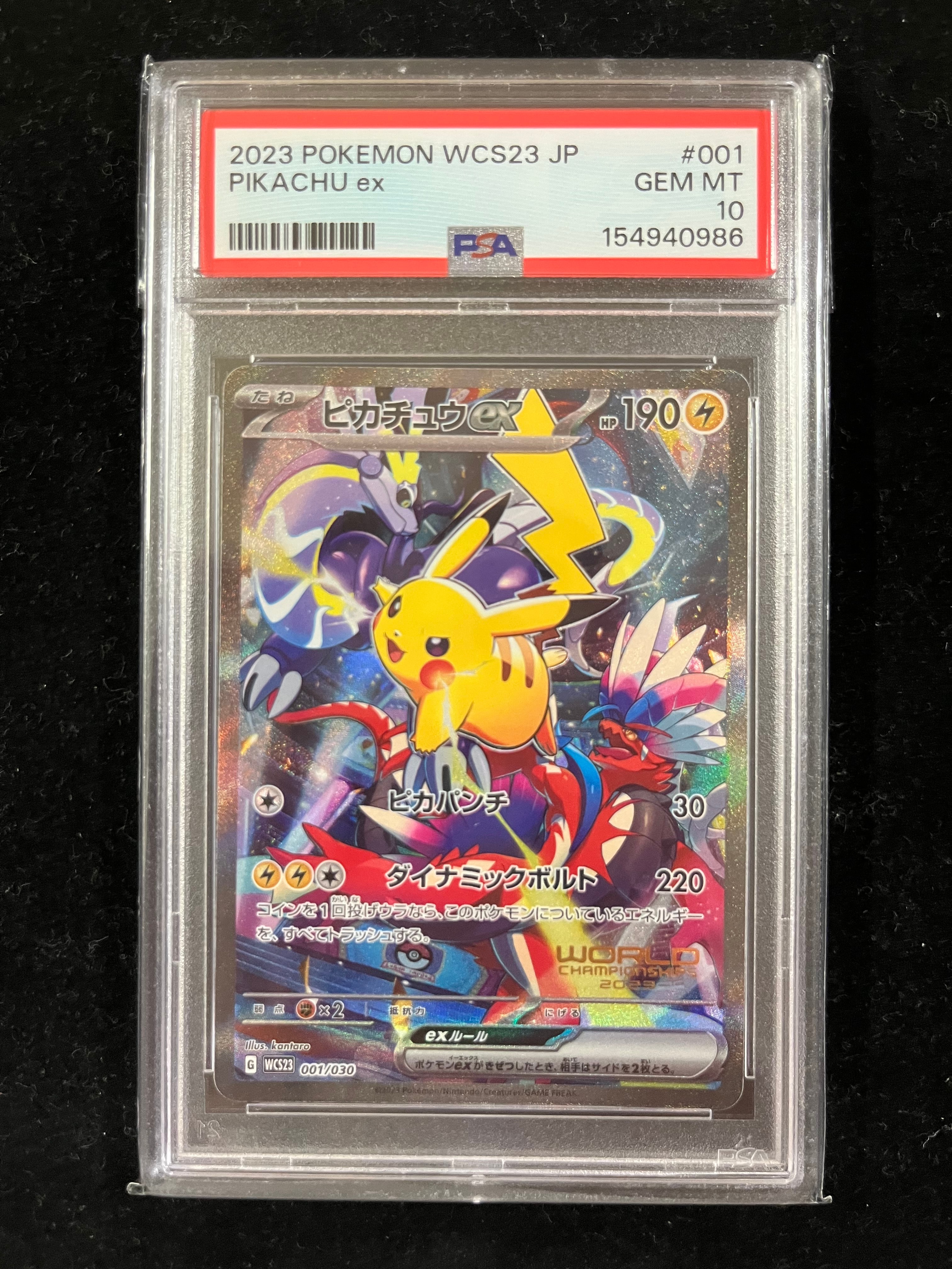 ピカチュウex [WCS23 001/030](ポケモンワールドチャンピオンシップス2023横浜 記念デッキ「ピカチュウ」)