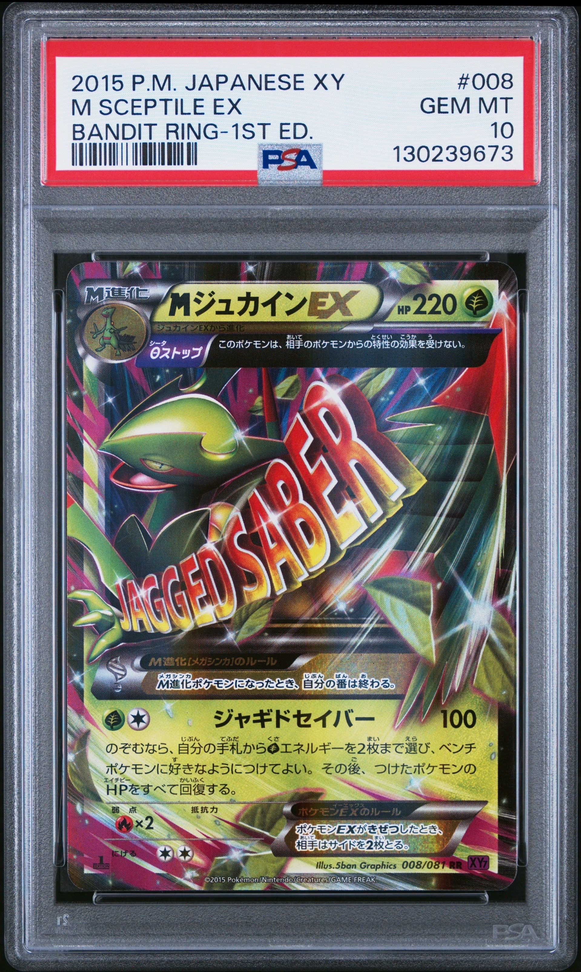 PSA10】MジュカインEX [XY 007/171](ハイクラスパック「THE BEST OF XY