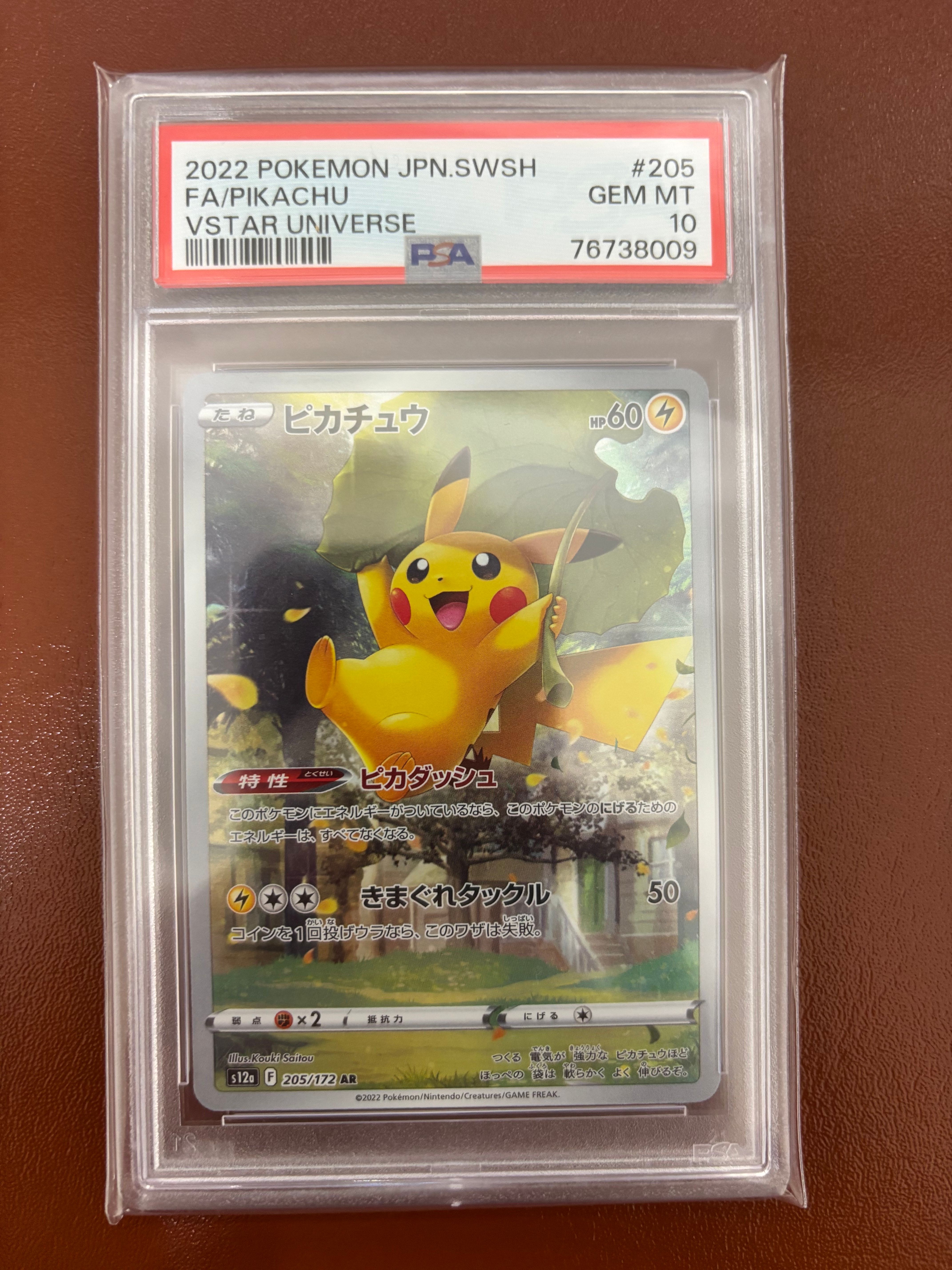 ピカチュウ AR[s12a 205/172](ハイクラスパック「VSTARユニバース」)