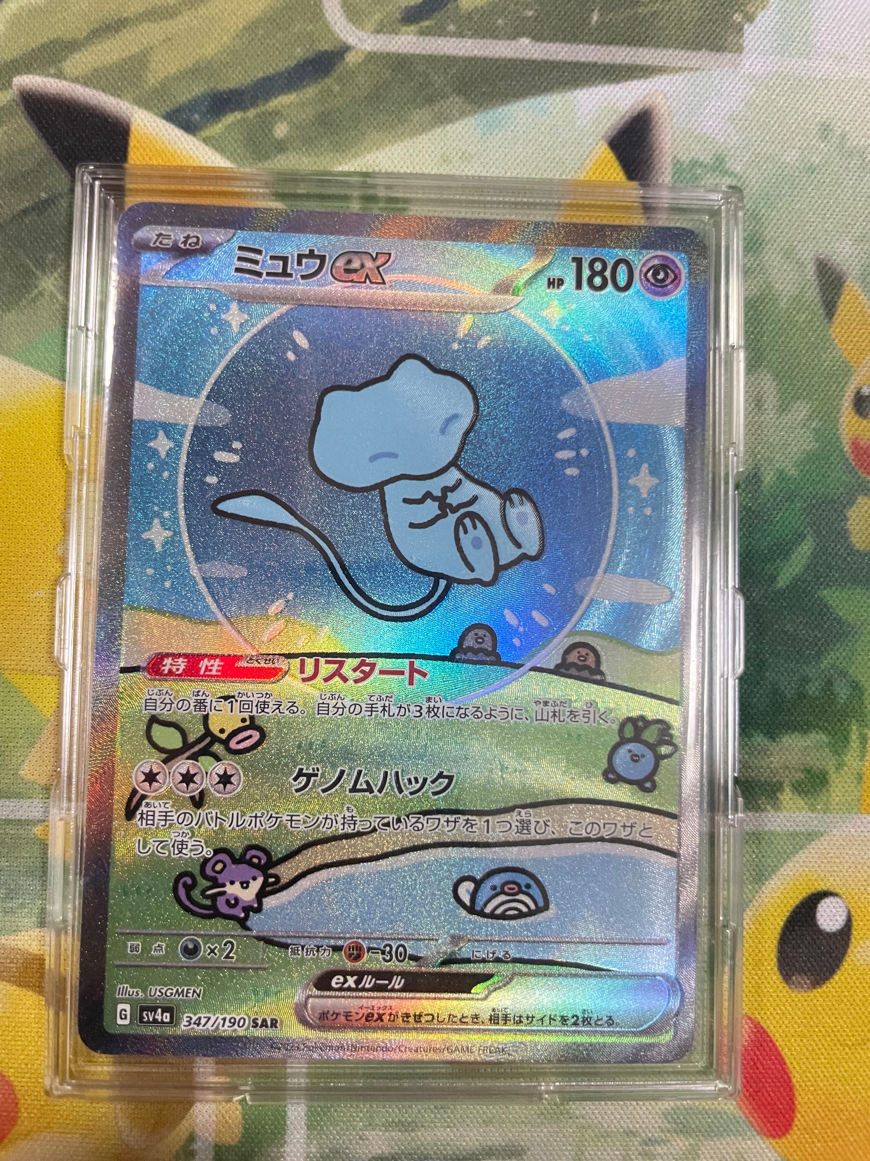ミュウex SAR [SV4a 347/190](ハイクラスパック「シャイニートレジャーex」)