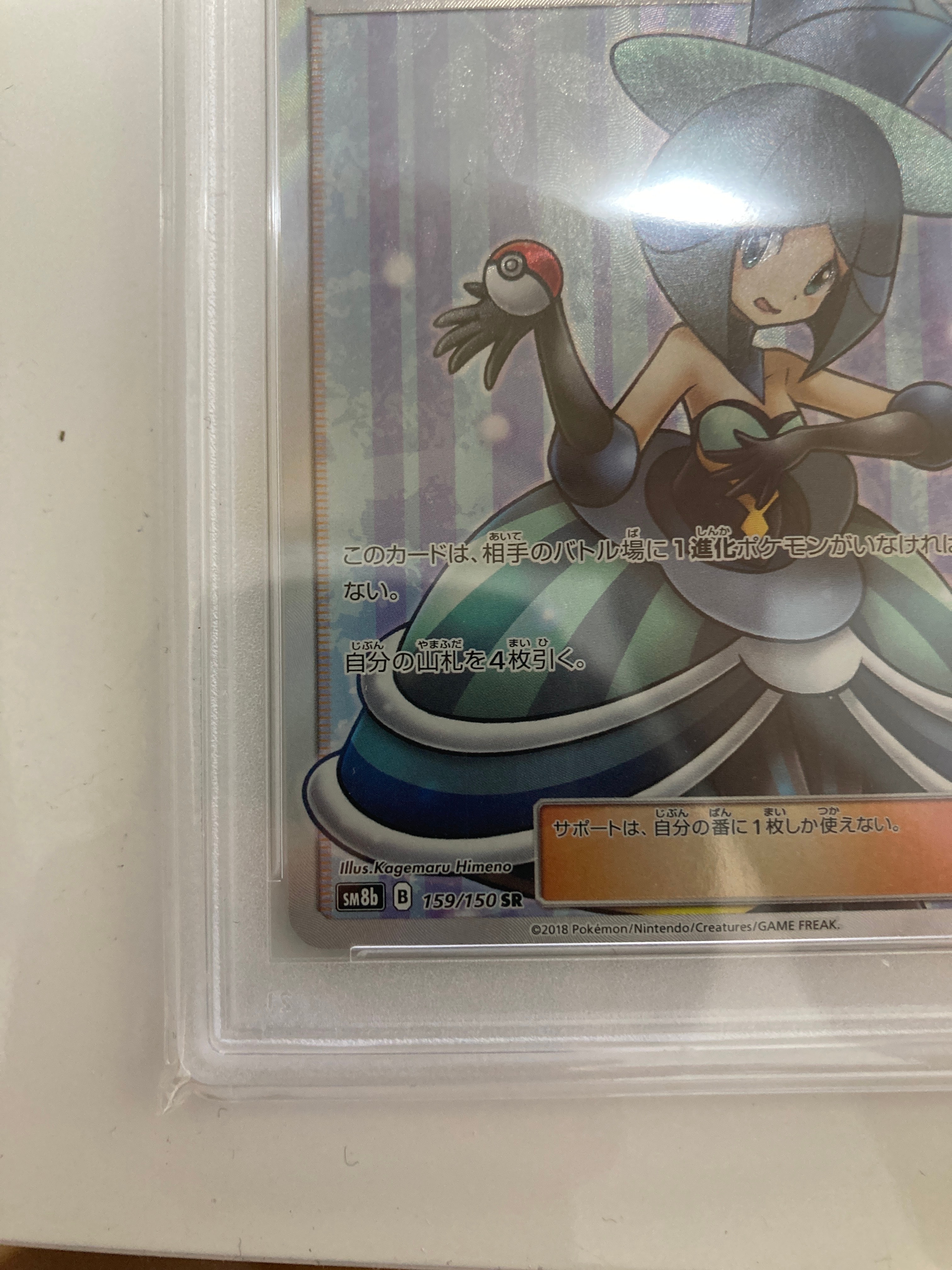 evelyn pokemon card 2x 141/181- TEAM UP Card- HTF REV HOLO TRAINER -NM/MINT Originally released February 1 PSA 10]Evelyn SR[SM8b 159/150](High Class