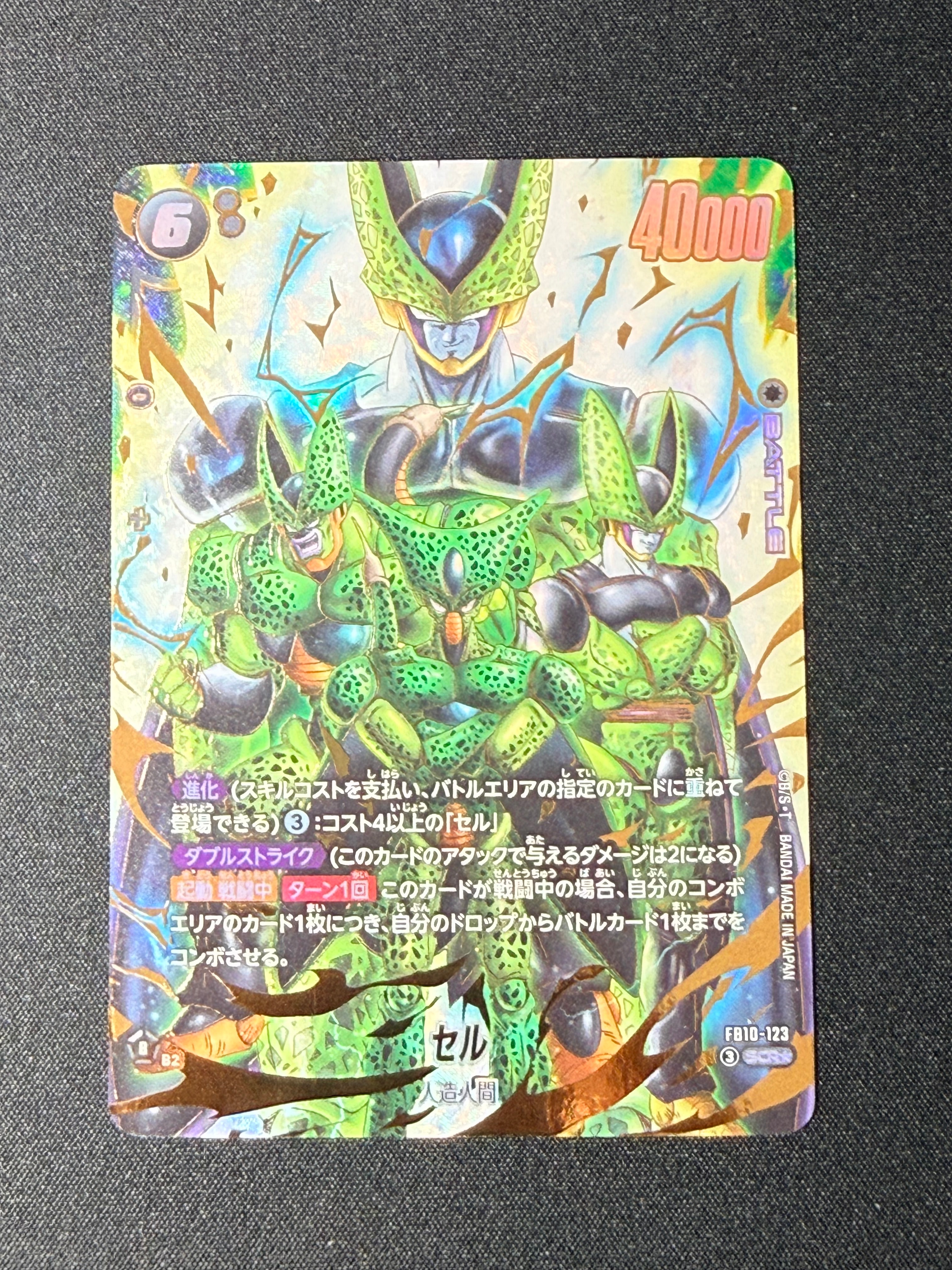 セル SCR★ [FB10-123](ブースターパック「クロスフォース」)