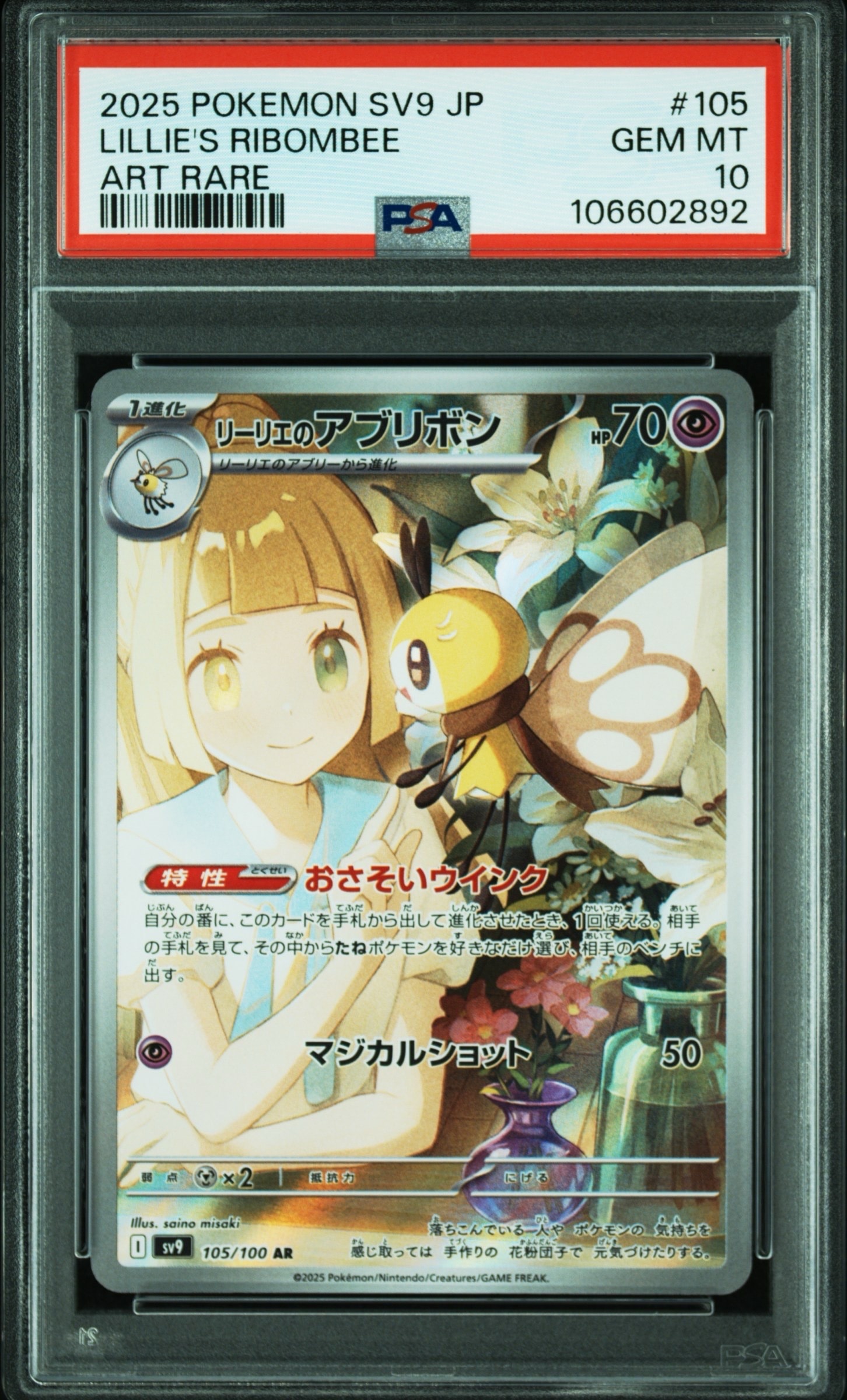リーリエのアブリボン AR [SV9 105/100](拡張パック「バトルパートナーズ」)