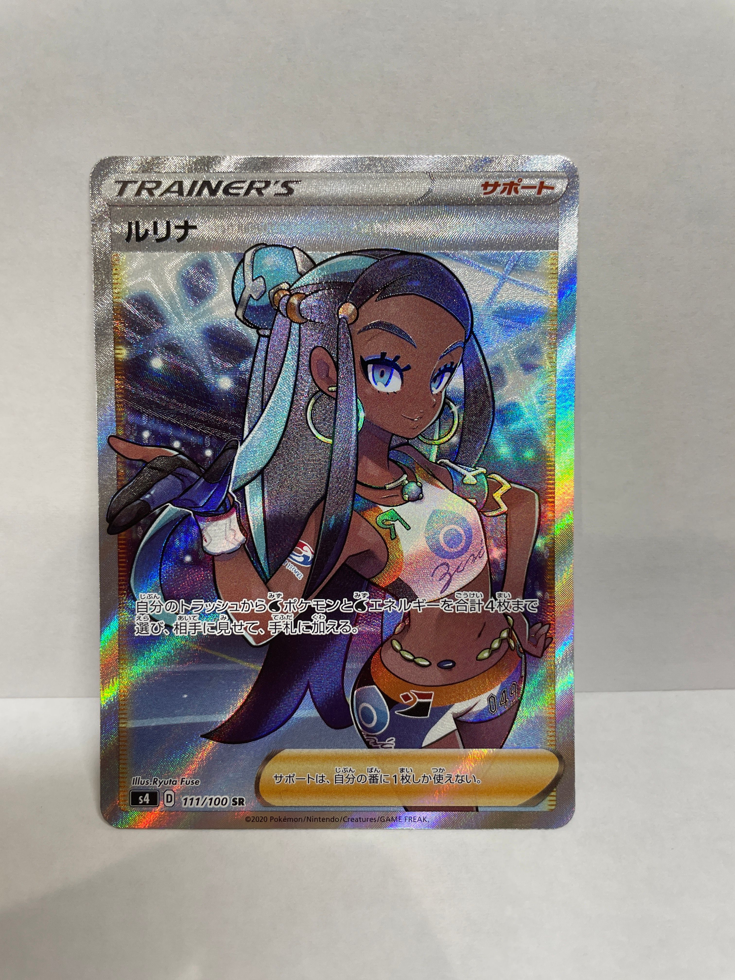 ルリナ SR[S4 111/100](拡張パック「仰天のボルテッカー」)