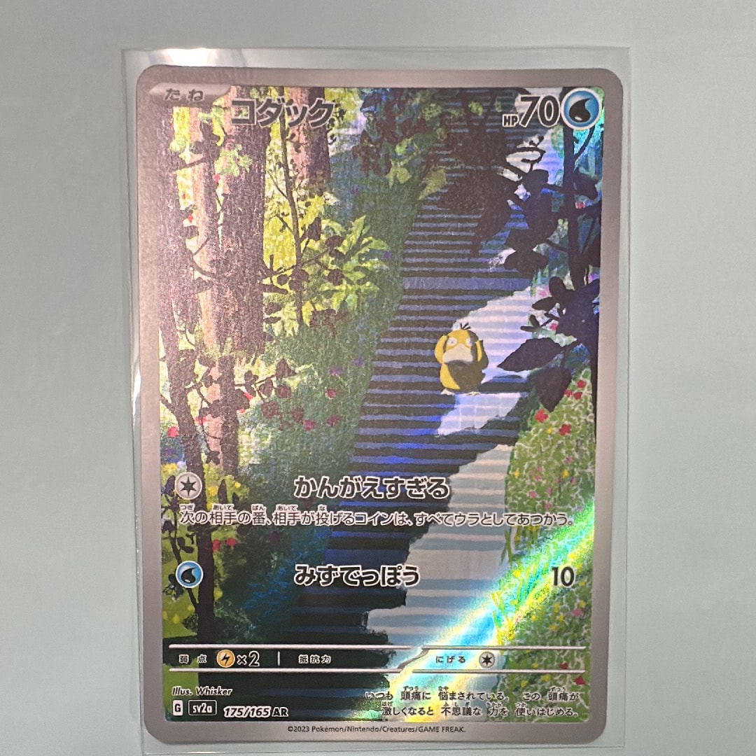 コダック AR[SV2a 175/165](強化拡張パック「ポケモンカード151」)