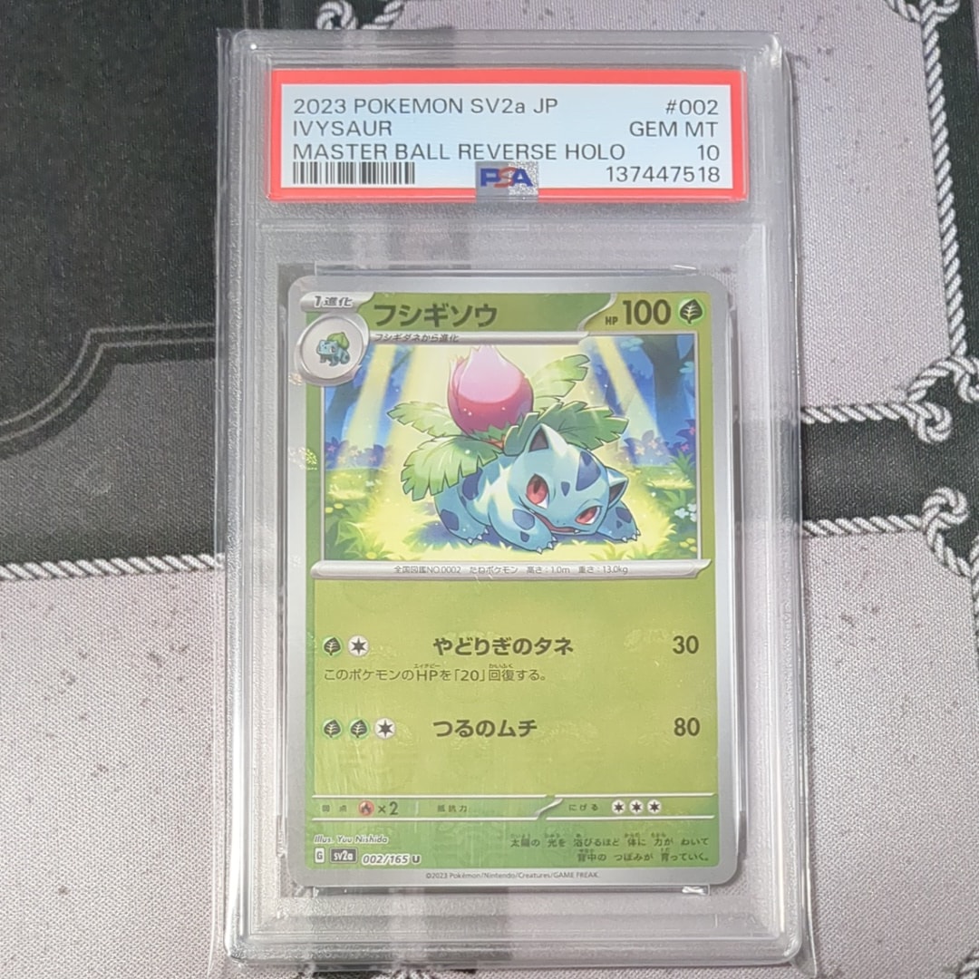 フシギソウ U: マスターボールミラー[SV2a 002/165](強化拡張パック「ポケモンカード151」)