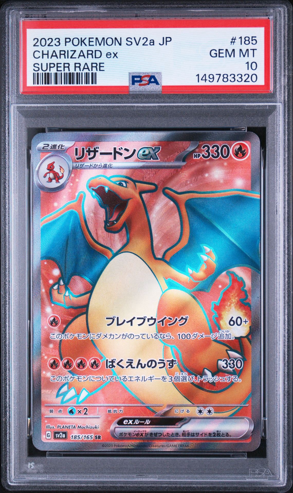 psa10リザードンex SVG スペシャルデッキex 151 006/165 リザードンex SR[SV2a 185/165](強化拡張パック「ポケモンカード151