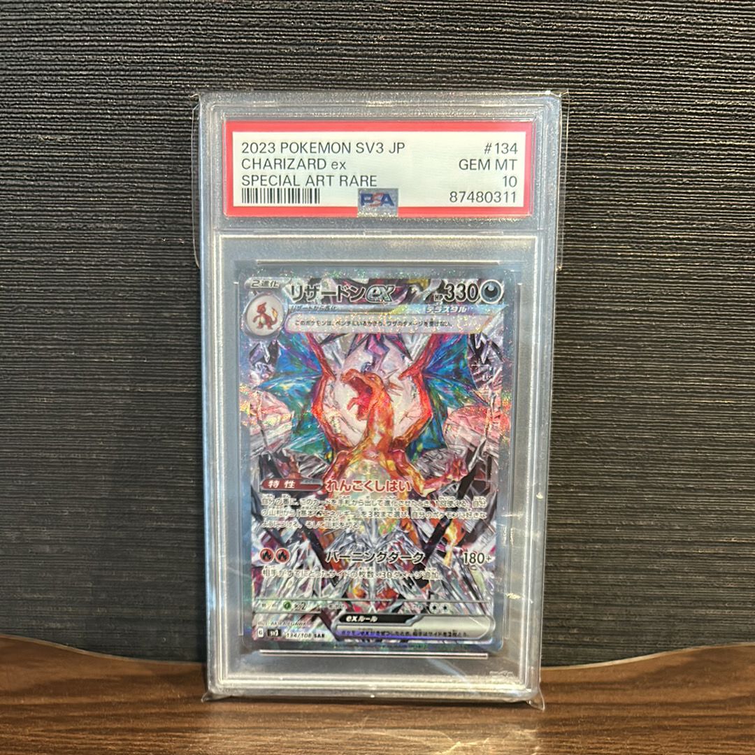 リザードンex SAR[SV3 134/108](拡張パック「黒炎の支配者」)