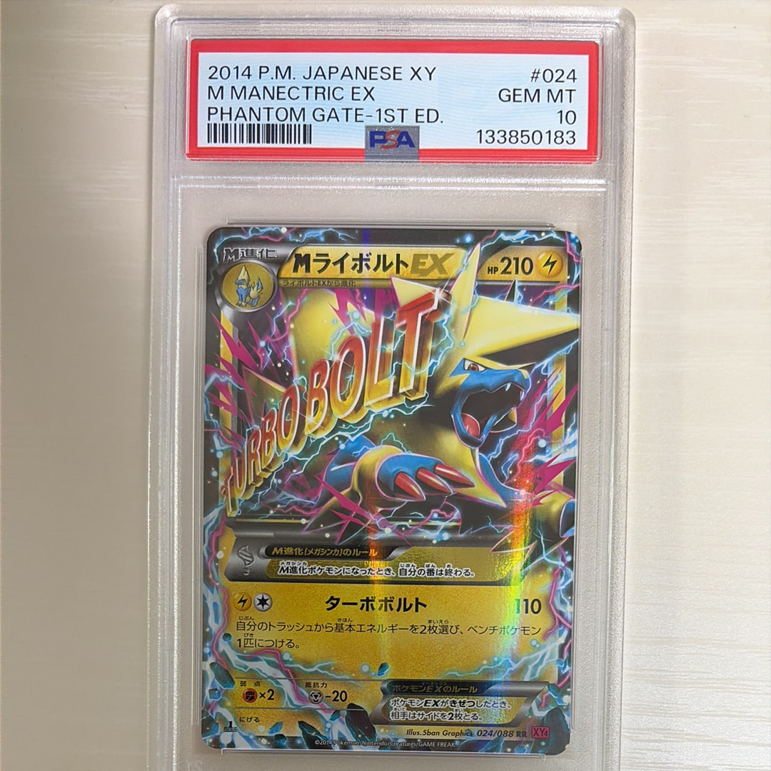 PSA10】MライボルトEX RR :1ED [XY4 024/088](拡張パック「ファントム