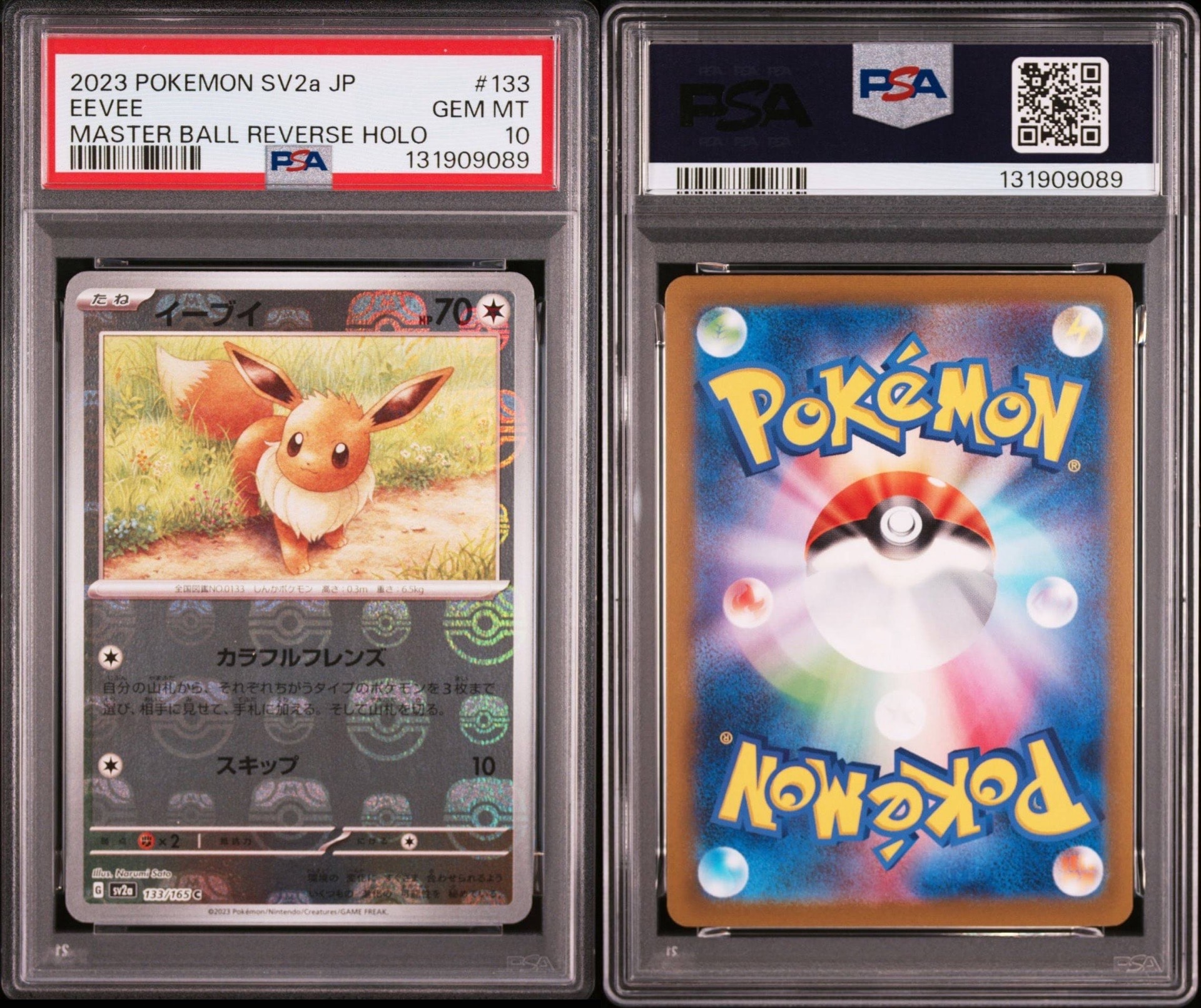 イーブイ C: マスターボールミラー[SV2a 133/165](強化拡張パック「ポケモンカード151」)