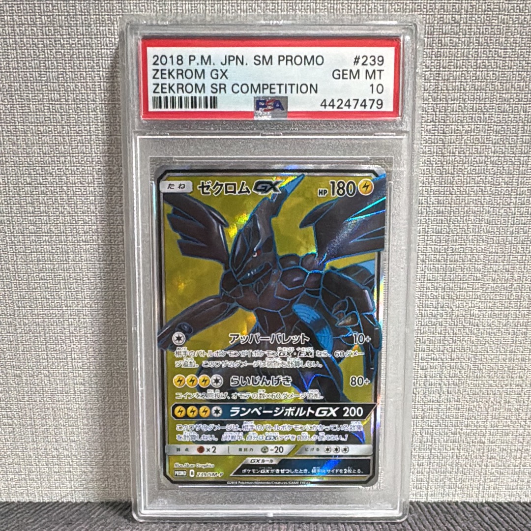 ゼクロムGX SR: 争奪戦プロモ[SM-P 239](プロモーションカード「SM-P」)