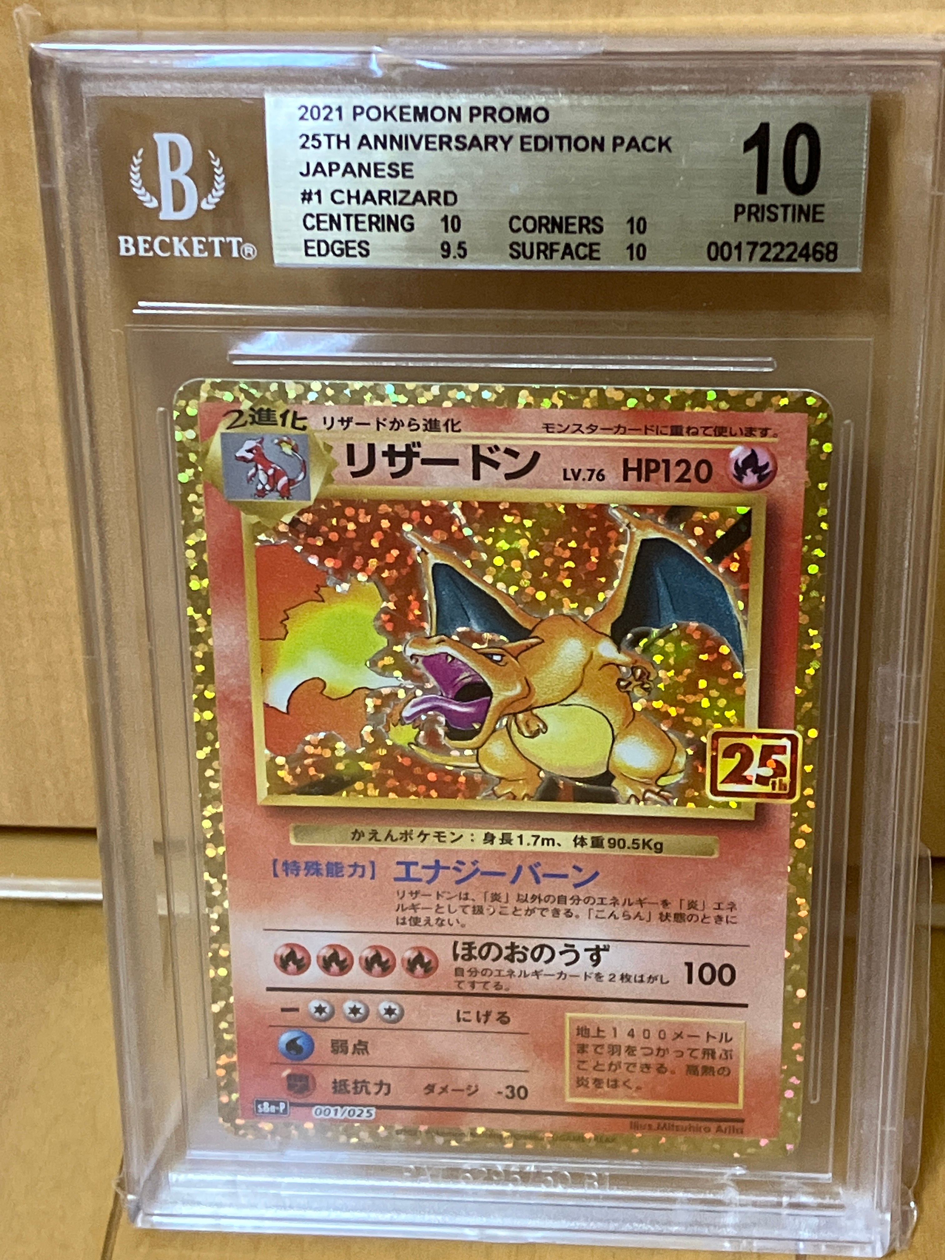 リザードン: プロモ[S8a-P 001/025](プロモカードパック 25th ANNIVERSARY edition)