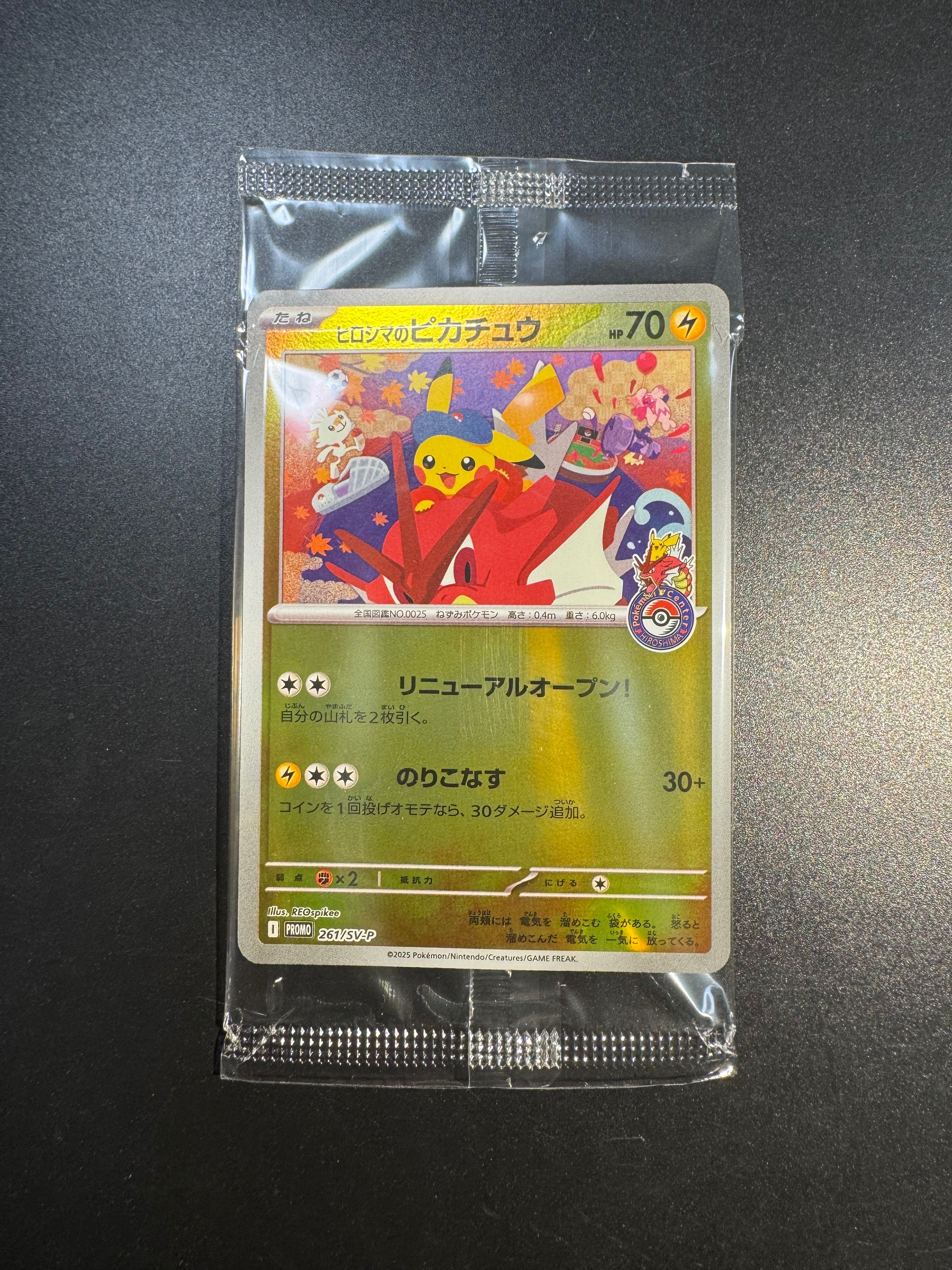 ヒロシマのピカチュウ P [SV-P 261](スペシャルBOX「ポケモンセンターヒロシマ」)