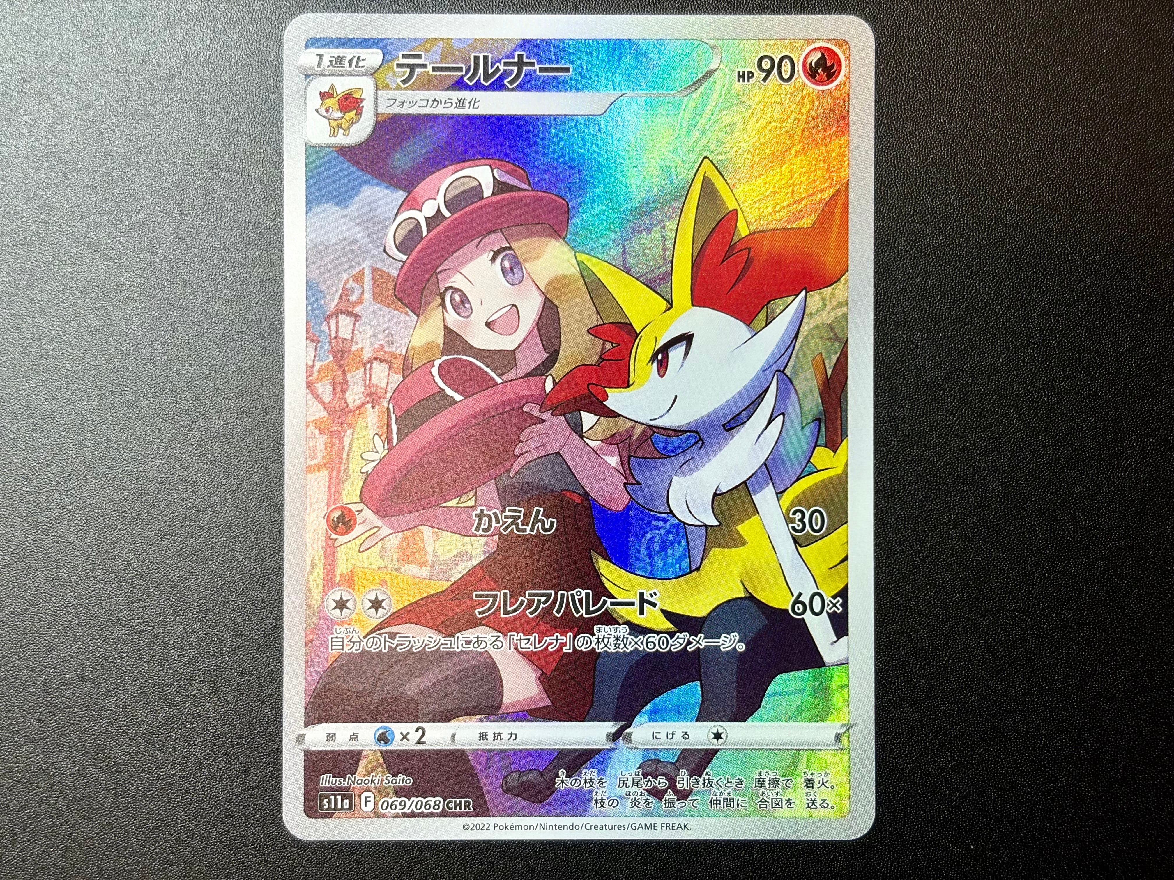 PSA10】テールナー CHR [s11a 069/068](強化拡張パック『白熱の