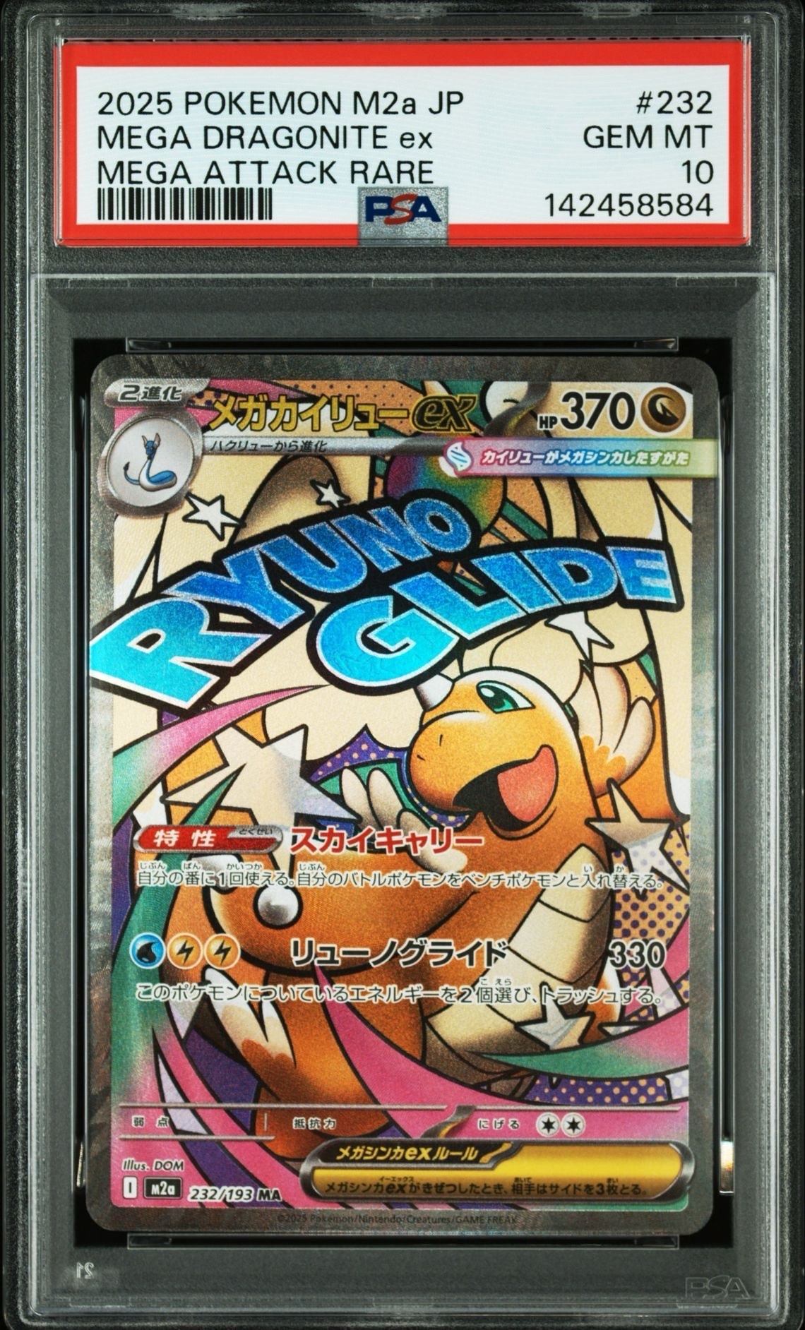 メガカイリューex MA [M2a 232/193](ハイクラスパック「MEGAドリームex」)