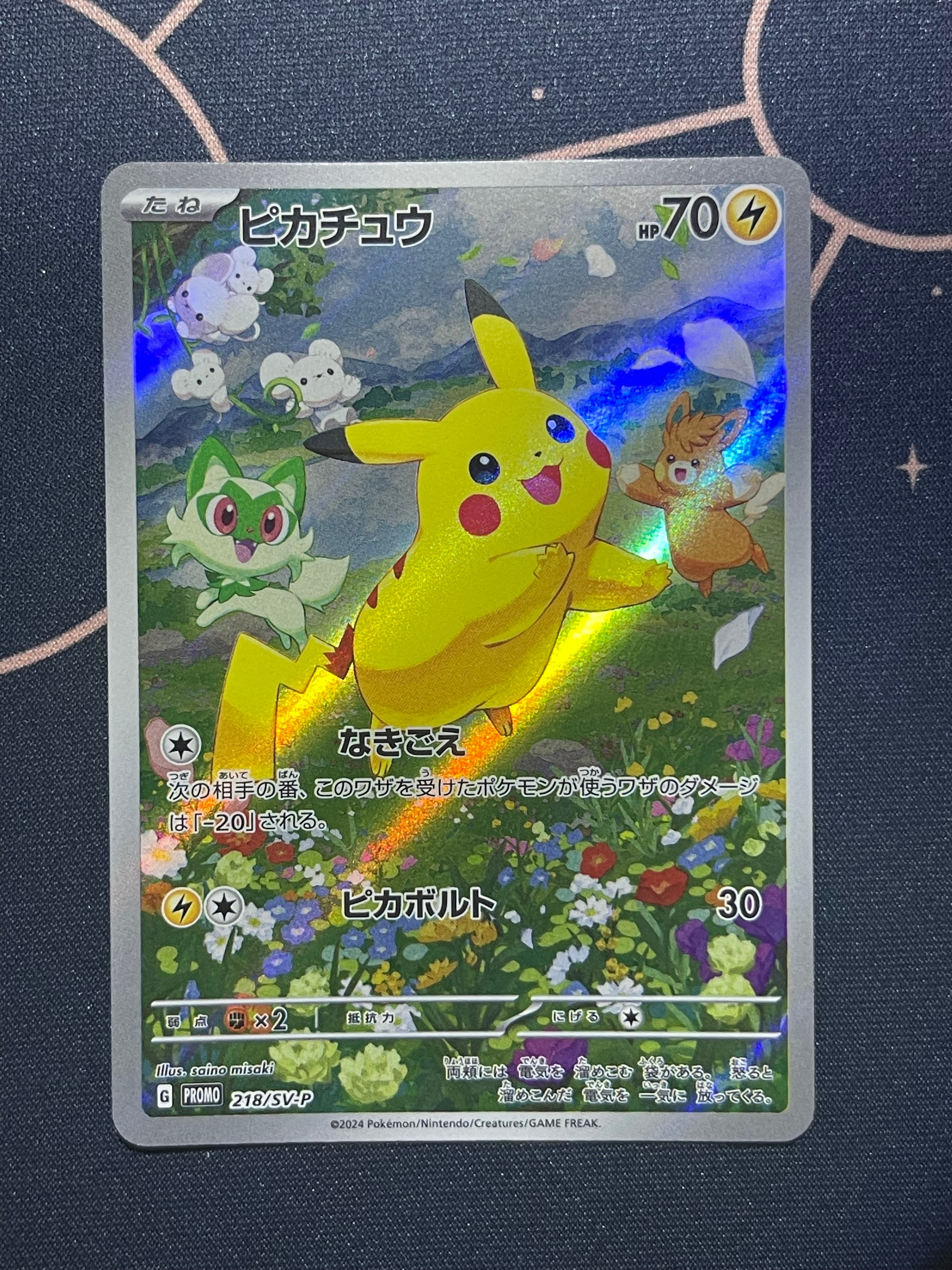 ピカチュウ P [SV-P 218](プロモカードパック「ポケカの夏がキタ!プロモカードGetキャンペーン!」)
