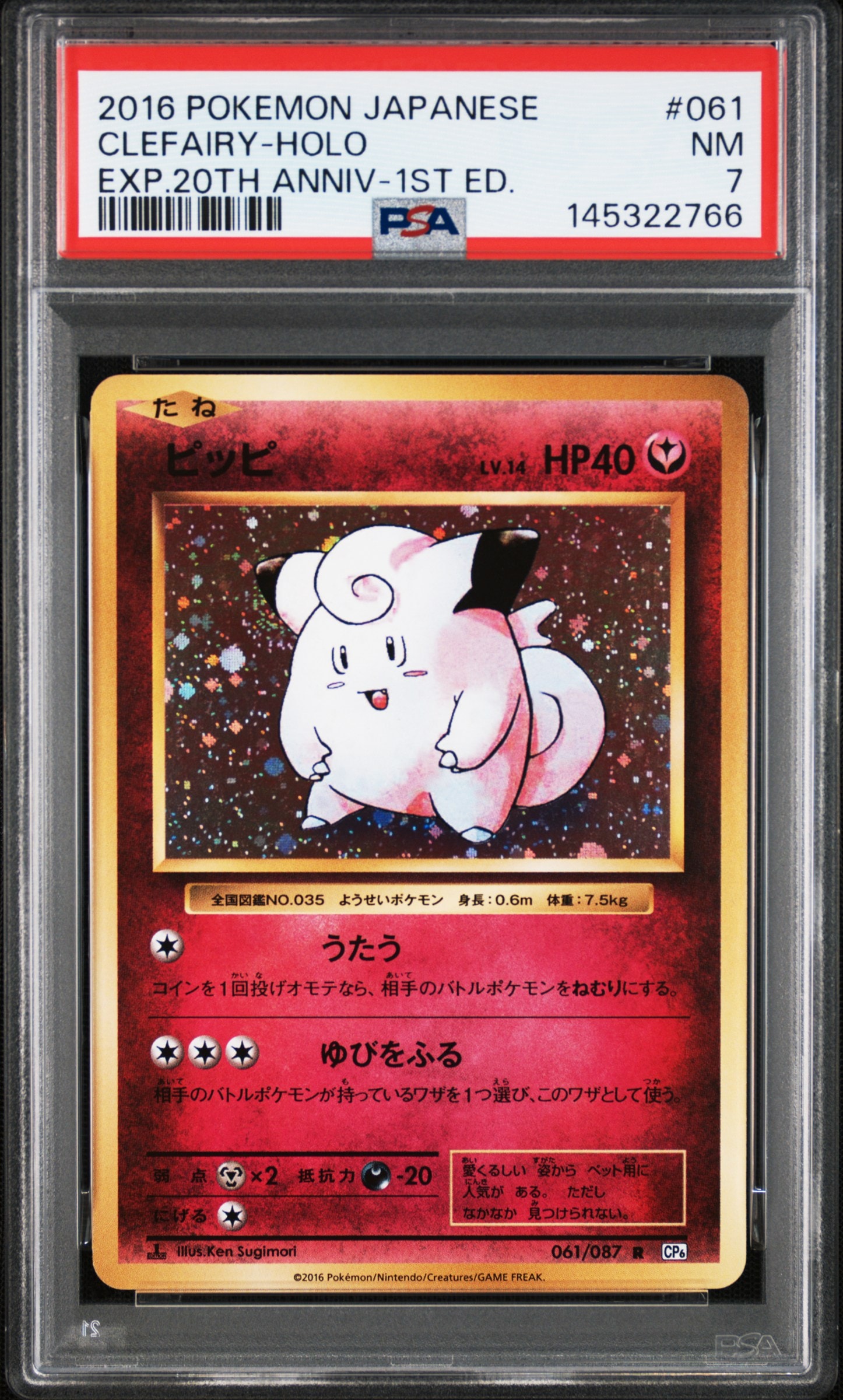 ピッピ R :1ED [CP6 061/087](コンセプトパック「ポケットモンスターカードゲーム 拡張パック 20th Anniversary」)