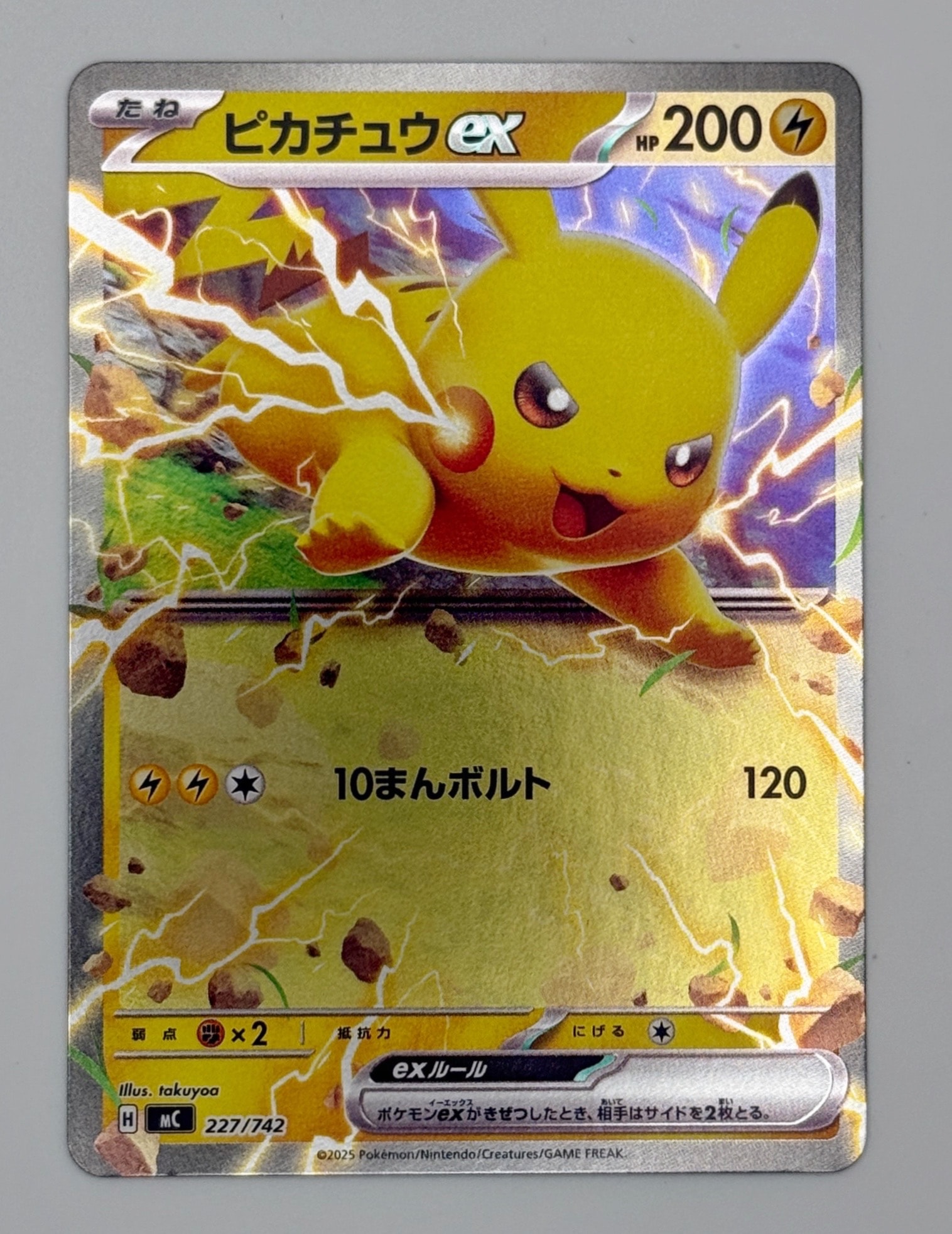 ピカチュウex :ミラー [MC 227/742](スタートデッキ100「バトルコレクション」)
