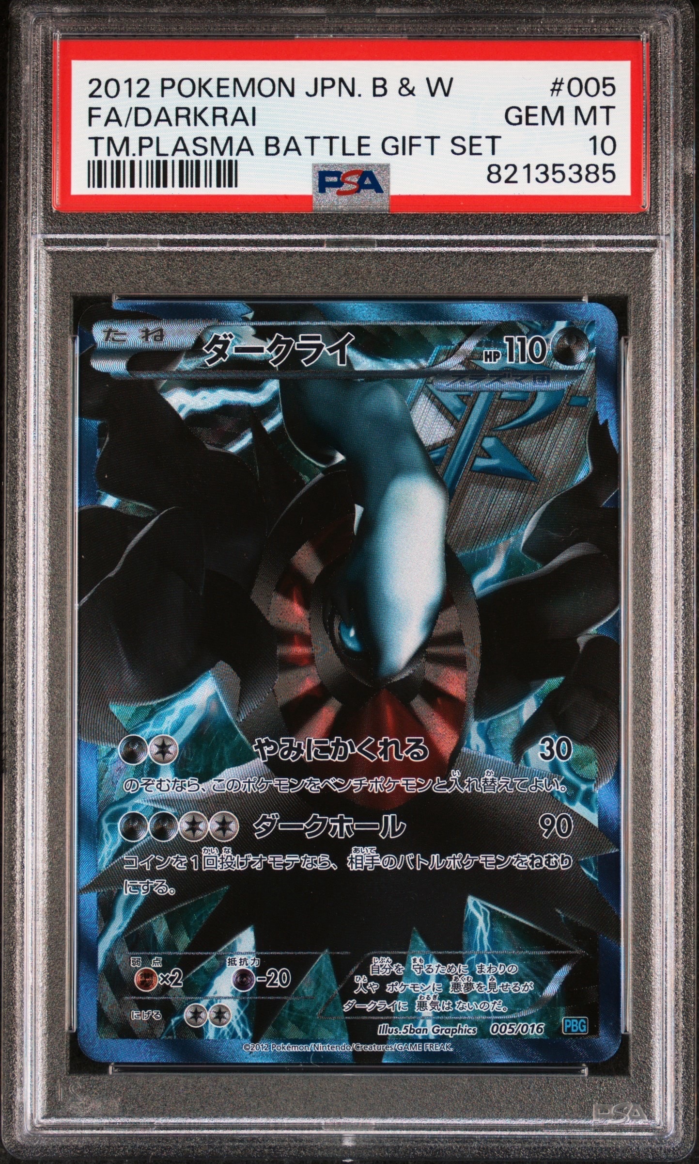 ダークライ　プラズマ団　005/016 PBG pkmn-tcg-en-BW-P-BW73-ot.webp
